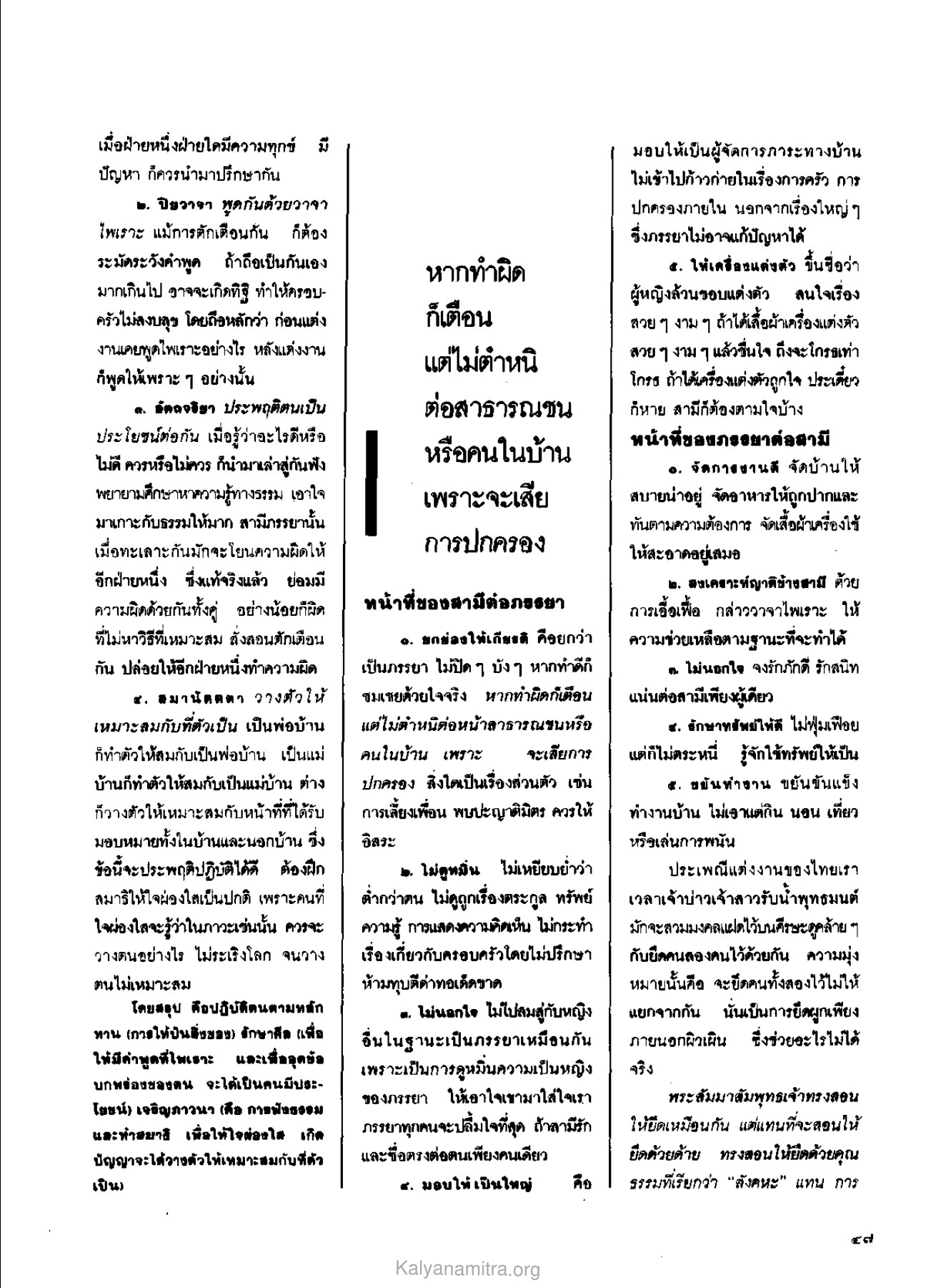 หน้าที่ของสามีและภรรยา วารสารกัลยาณมิตร ปี 2529 ฉบับที่ 10 เดือนตุลาคม หน้า 49