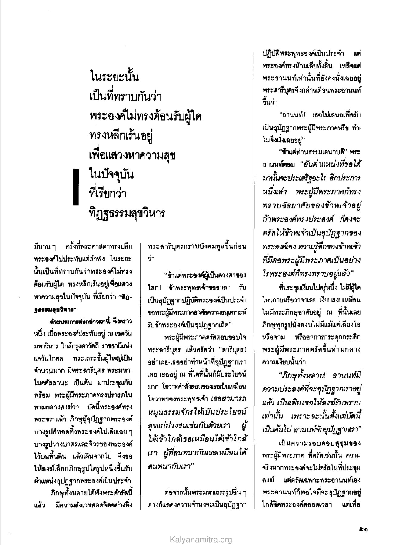 การอุปัฏฐากพระพุทธองค์ วารสารกัลยาณมิตร ปี 2529 ฉบับที่ 10 เดือนตุลาคม หน้า 53
