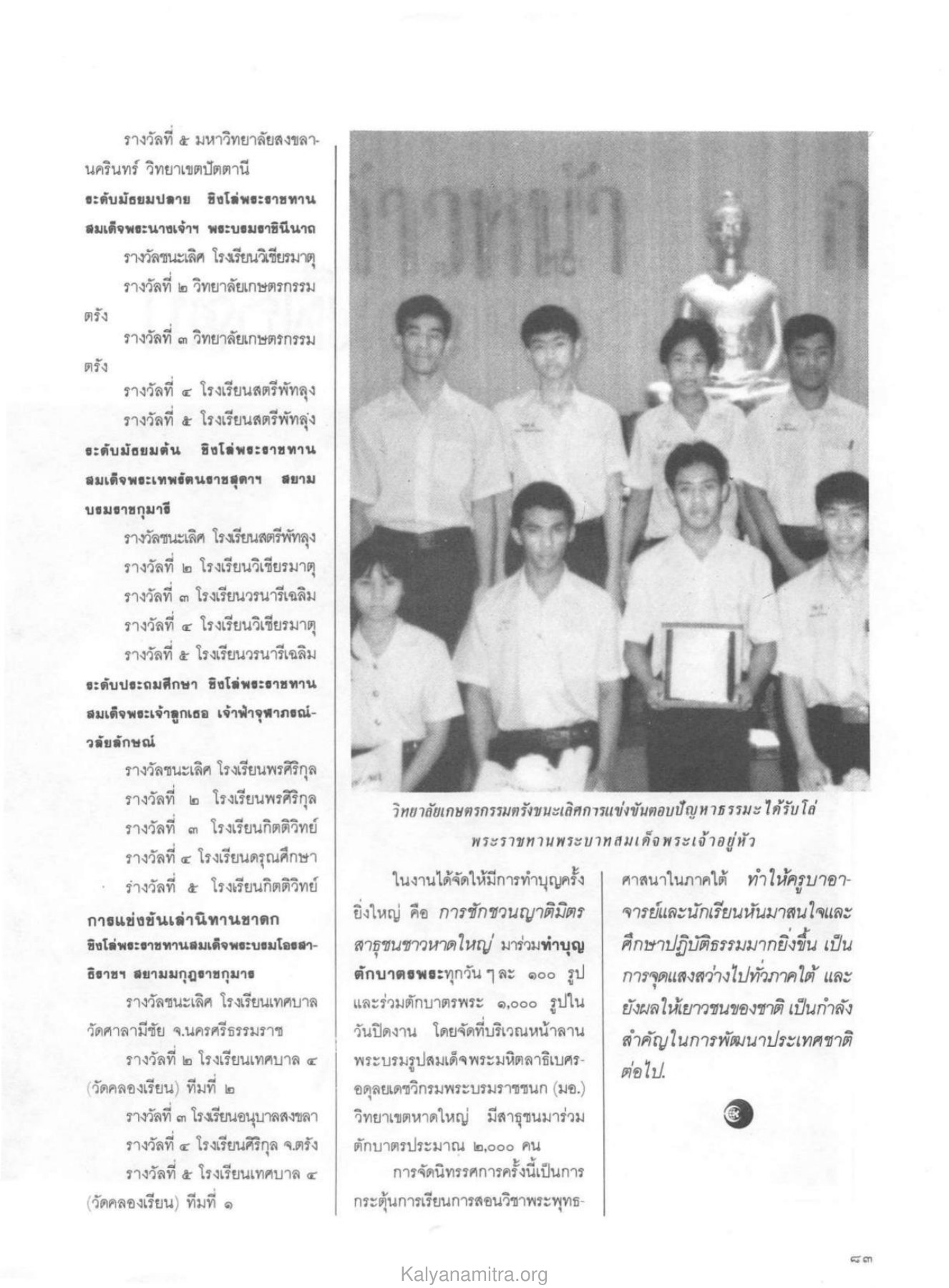 การแข่งขันชิงโล่พระราชทาน วารสารกัลยาณมิตร ปี 2529 ฉบับที่ 10 เดือนตุลาคม หน้า 85
