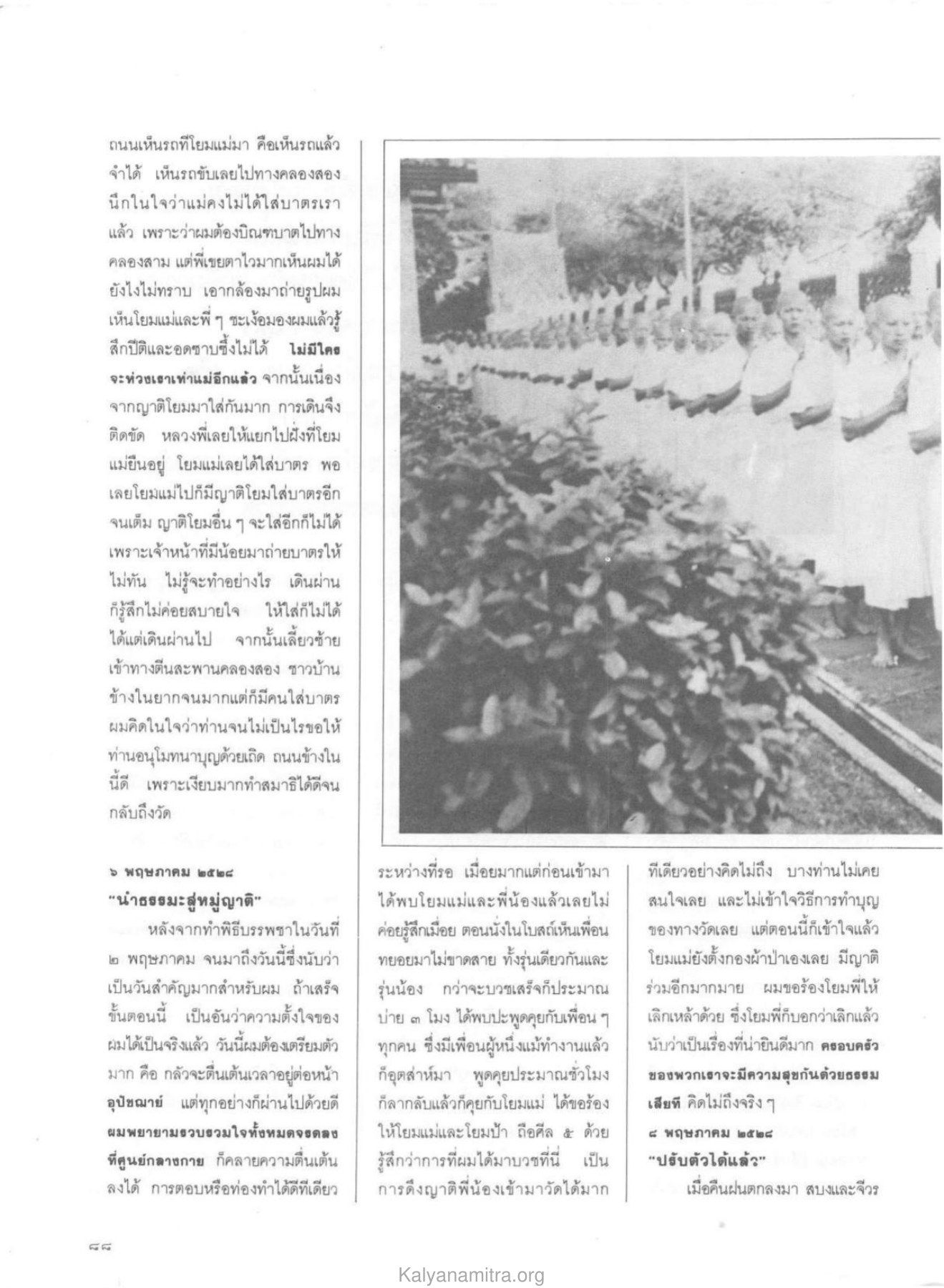 การบิณฑบาตและความรู้สึกของพระ วารสารกัลยาณมิตร ปี 2529 ฉบับที่ 10 เดือนตุลาคม หน้า 90