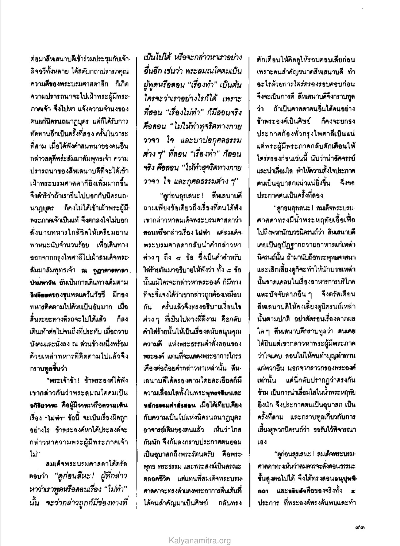 การเฝ้าพระบรมศาสดา วารสารกัลยาณมิตร ปี 2529 ฉบับที่ 10 เดือนตุลาคม หน้า 95
