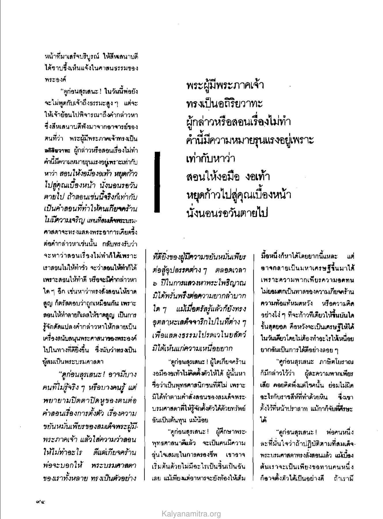 การสอนธรรมะ วารสารกัลยาณมิตร ปี 2529 ฉบับที่ 10 เดือนตุลาคม หน้า 96