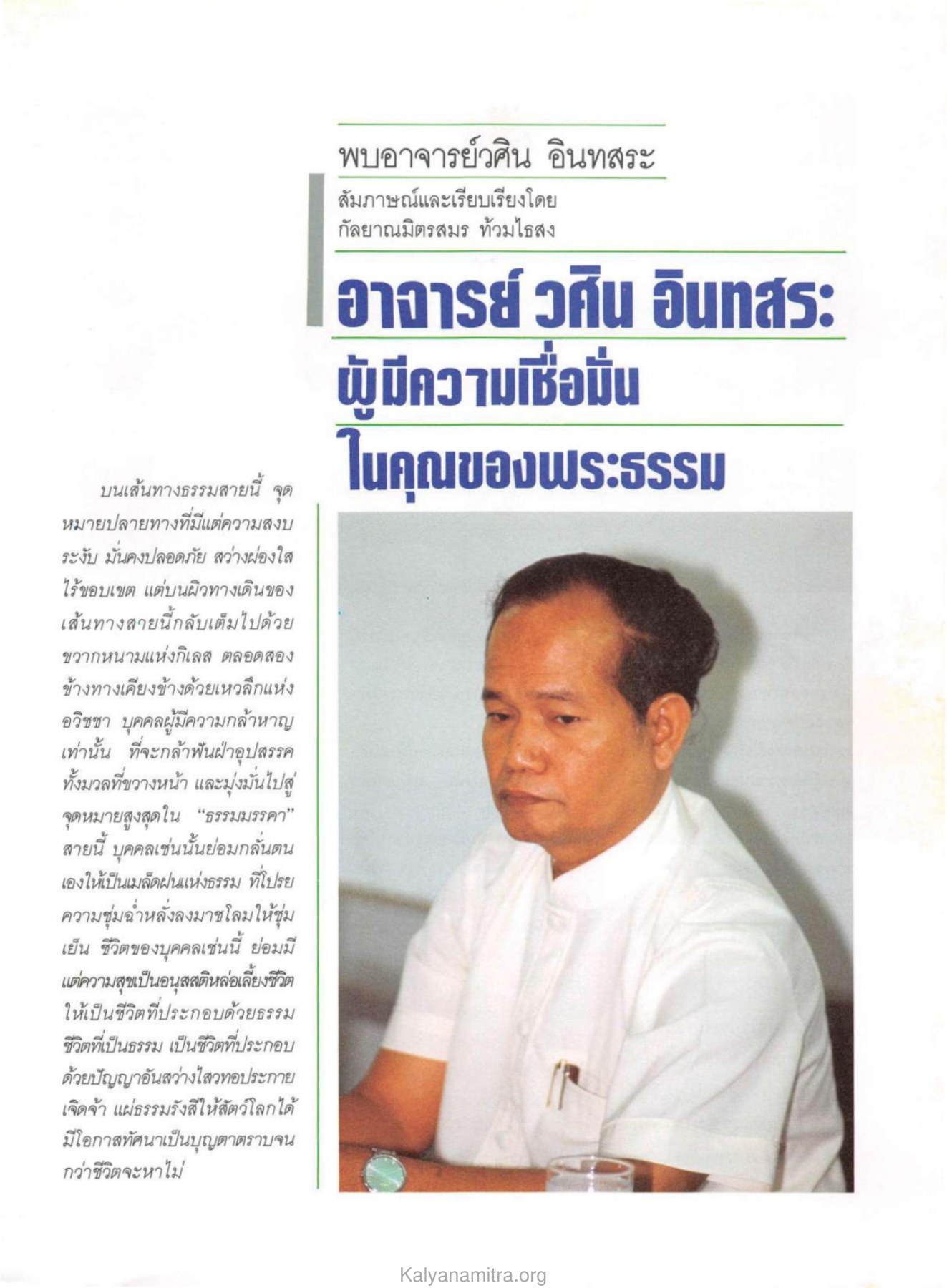 เส้นทางธรรม วารสารกัลยาณมิตร ปี 2529 ฉบับที่ 10 เดือนตุลาคม หน้า 101