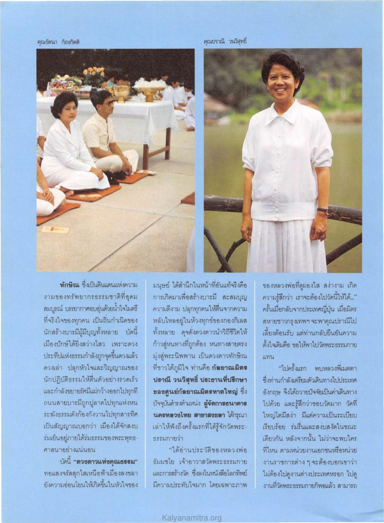 การสร้างบารมีในทักษิณ วารสารกัลยาณมิตร ปี 2529 ฉบับที่ 10 เดือนตุลาคม หน้า 116