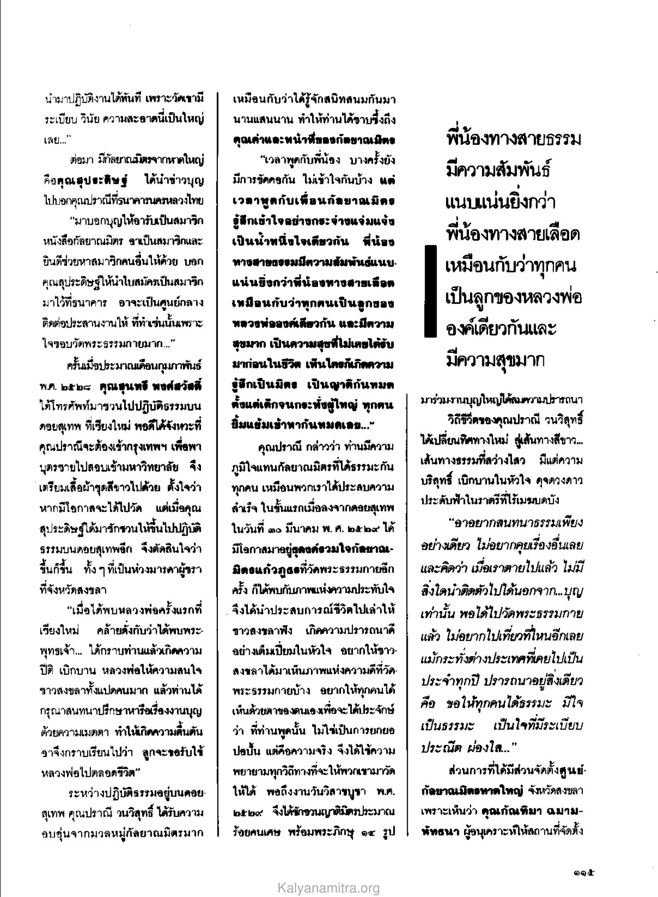 ประสบการณ์การปฏิบัติธรรม วารสารกัลยาณมิตร ปี 2529 ฉบับที่ 10 เดือนตุลาคม หน้า 117