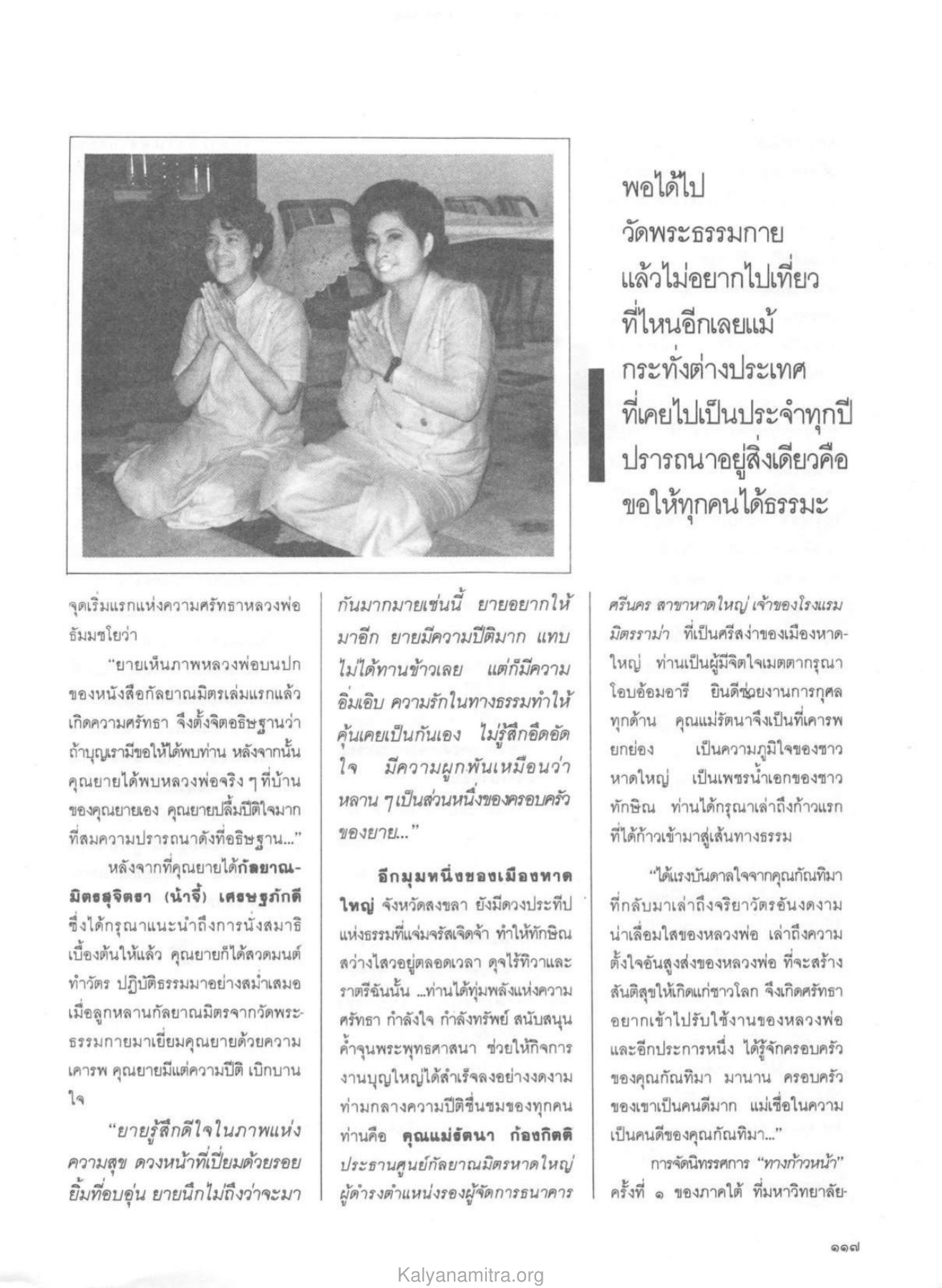 การปฏิบัติธรรมและความศรัทธา วารสารกัลยาณมิตร ปี 2529 ฉบับที่ 10 เดือนตุลาคม หน้า 119