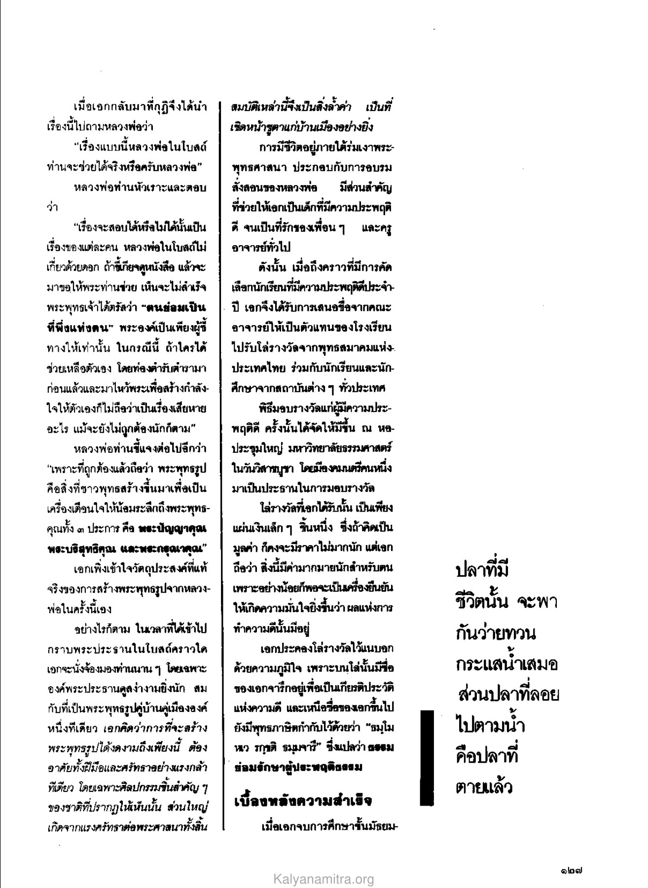 การสอบและการพึ่งพาตนเอง วารสารกัลยาณมิตร ปี 2529 ฉบับที่ 10 เดือนตุลาคม หน้า 129