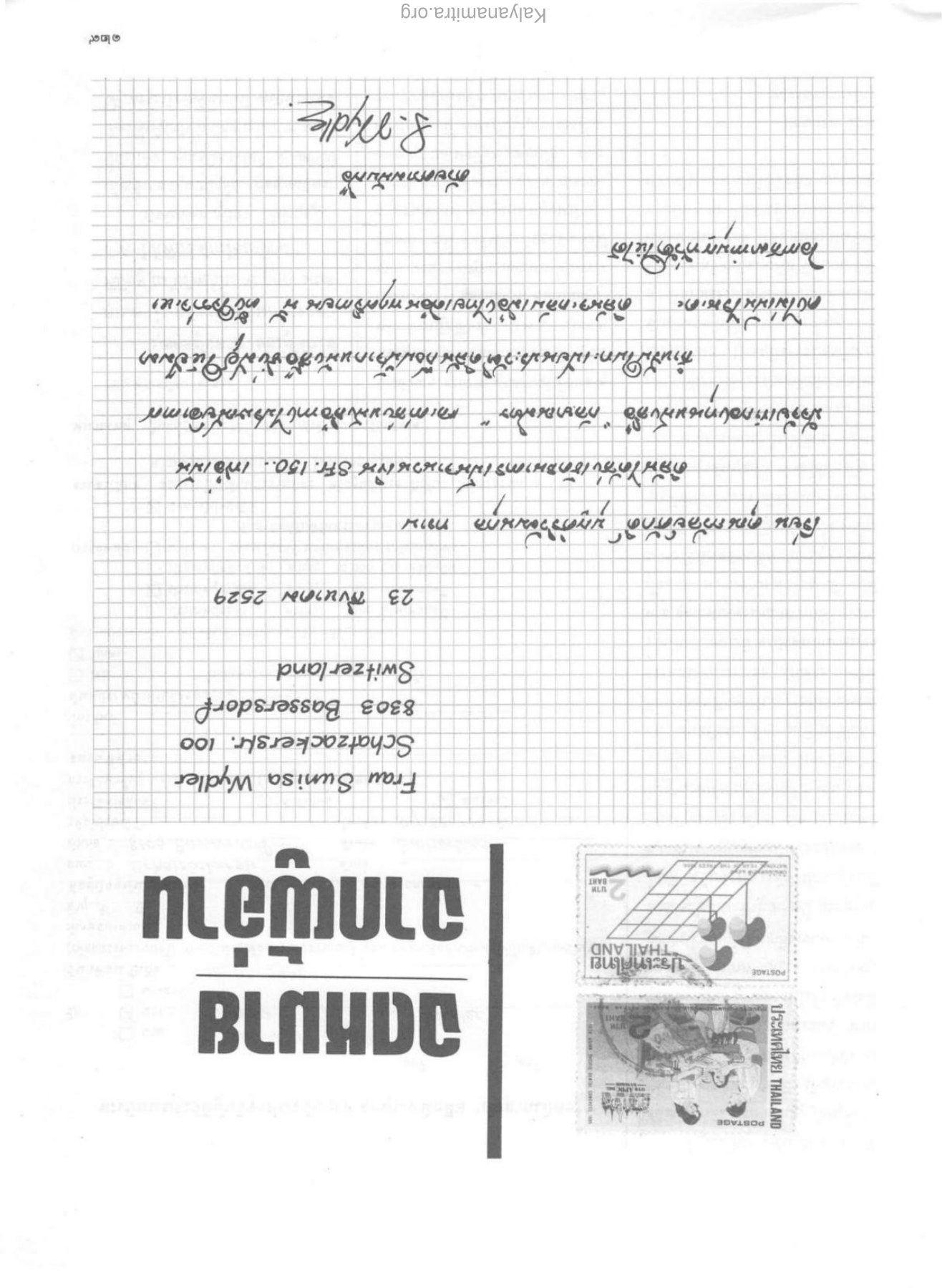 จดหมายจากผู้อ่าน วารสารกัลยาณมิตร ปี 2529 ฉบับที่ 10 เดือนตุลาคม หน้า 131