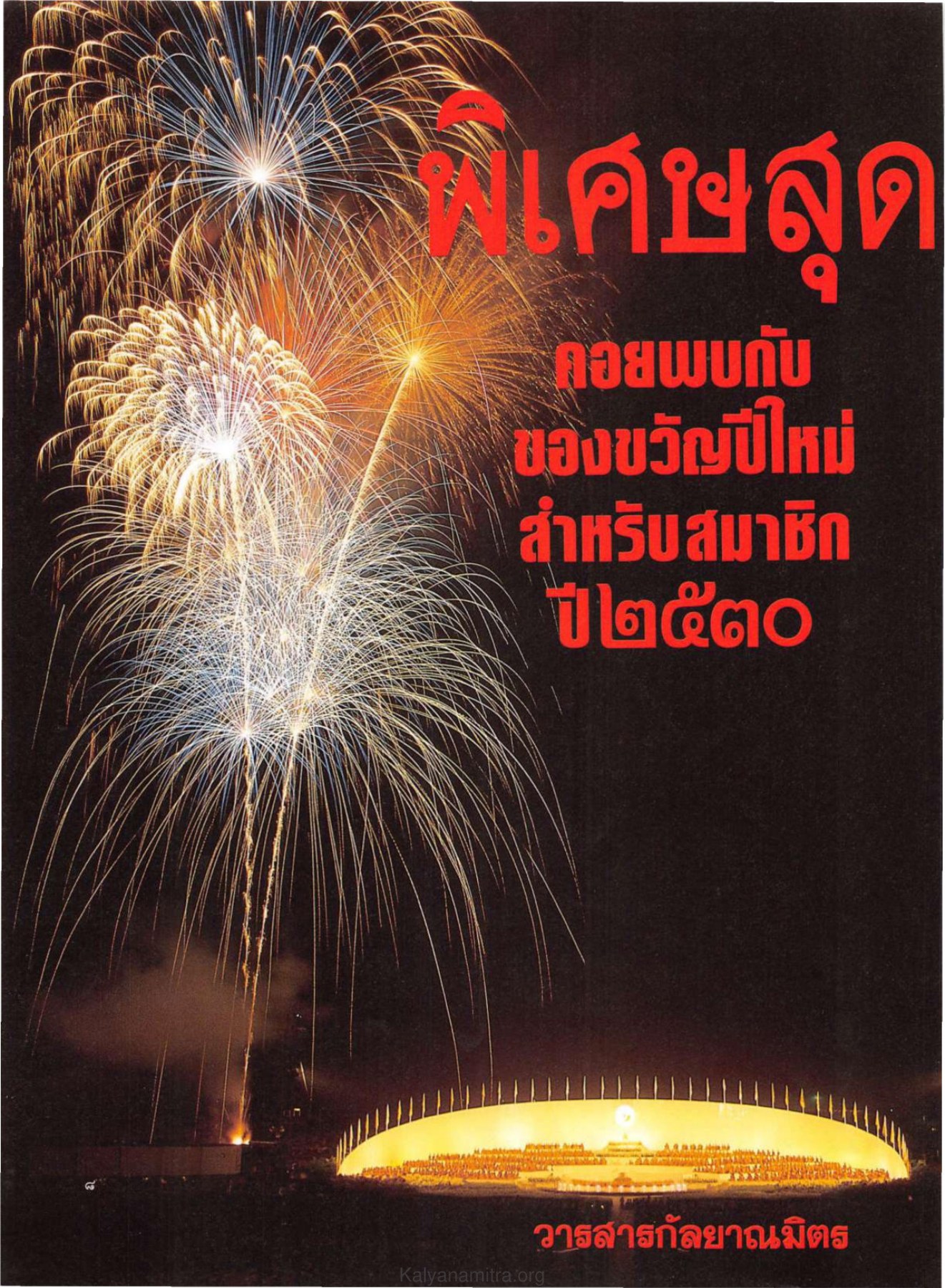 เศษสุด — วารสารกัลยาณมิตร ปี 2529 ฉบับที่ 11 หน้า 11 วารสารกัลยาณมิตร ปี 2529 ฉบับที่ 11 หน้า 11
