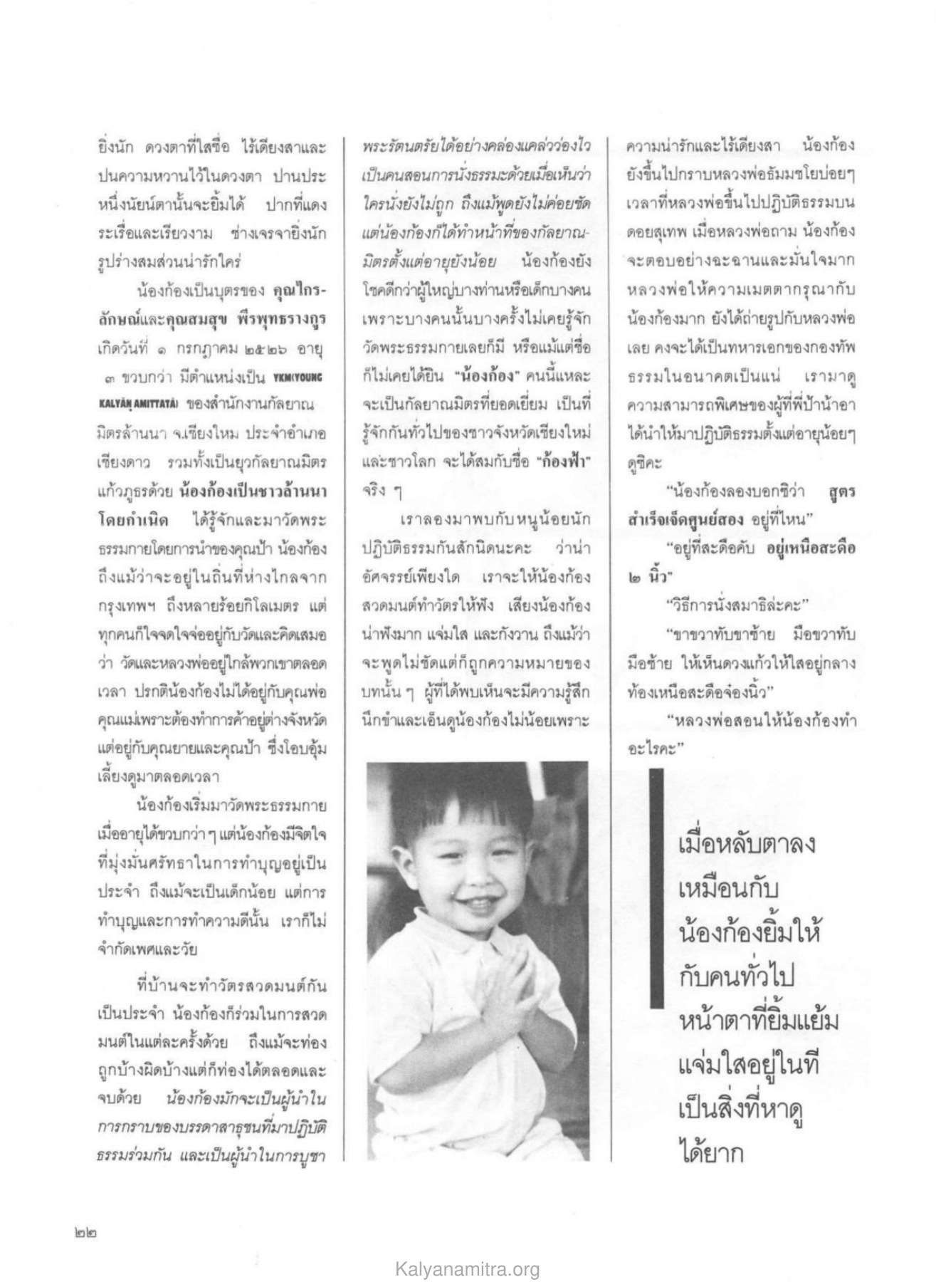 น้องก้อง วารสารกัลยาณมิตร ปี 2529 ฉบับที่ 11 หน้า 25