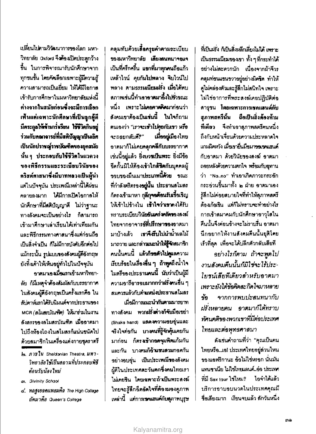 การเปลี่ยนแปลงในมหาวิทยาลัย Oxford วารสารกัลยาณมิตร ปี 2529 ฉบับที่ 11 หน้า 34