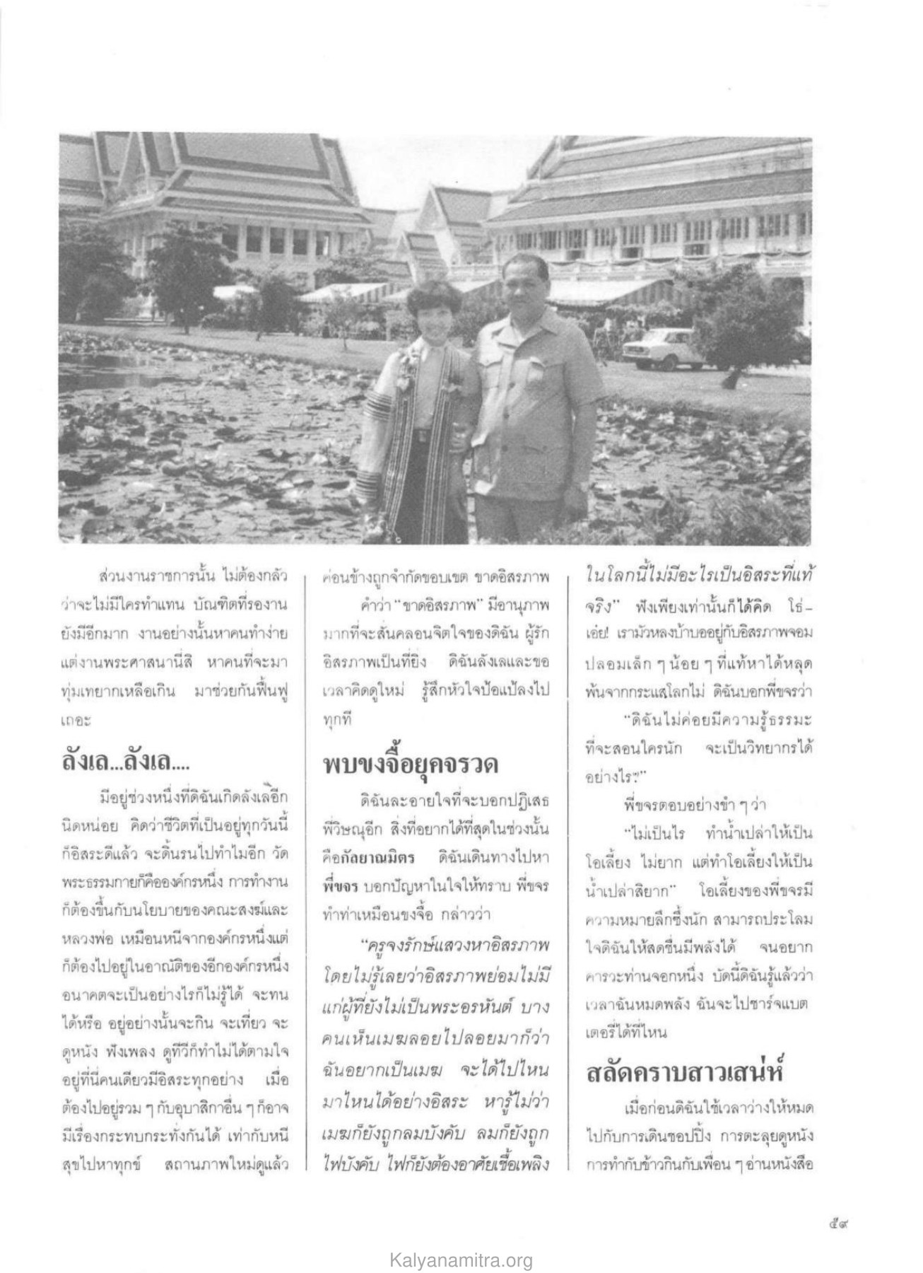 การทำงานพระศาสนาและอิสรภาพ วารสารกัลยาณมิตร ปี 2529 ฉบับที่ 11 หน้า 62