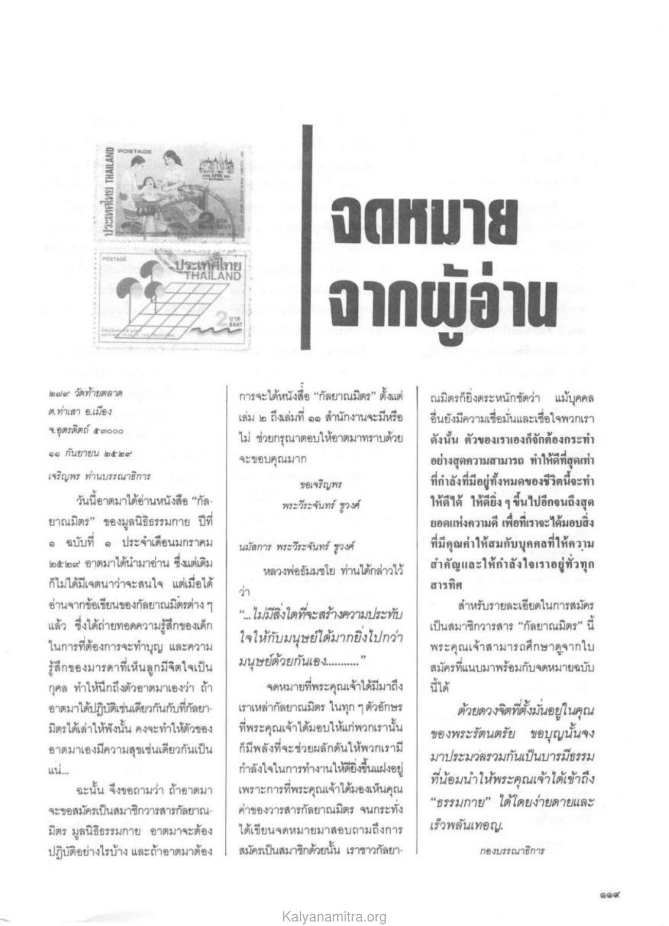 การสมัครสมาชิกวารสาร วารสารกัลยาณมิตร ปี 2529 ฉบับที่ 11 หน้า 122