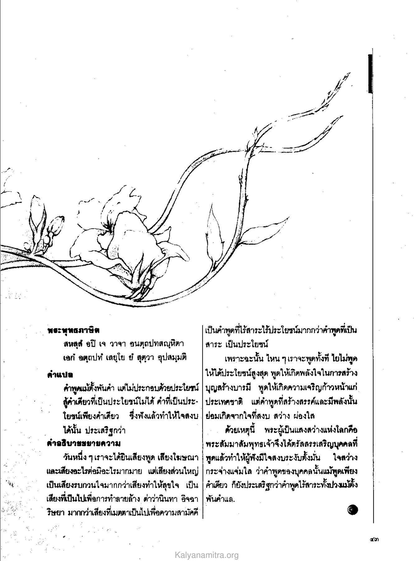 คุณค่าของคำพูด วารสารกัลยาณมิตร ปี 2529 ฉบับที่ 12 หน้า 47