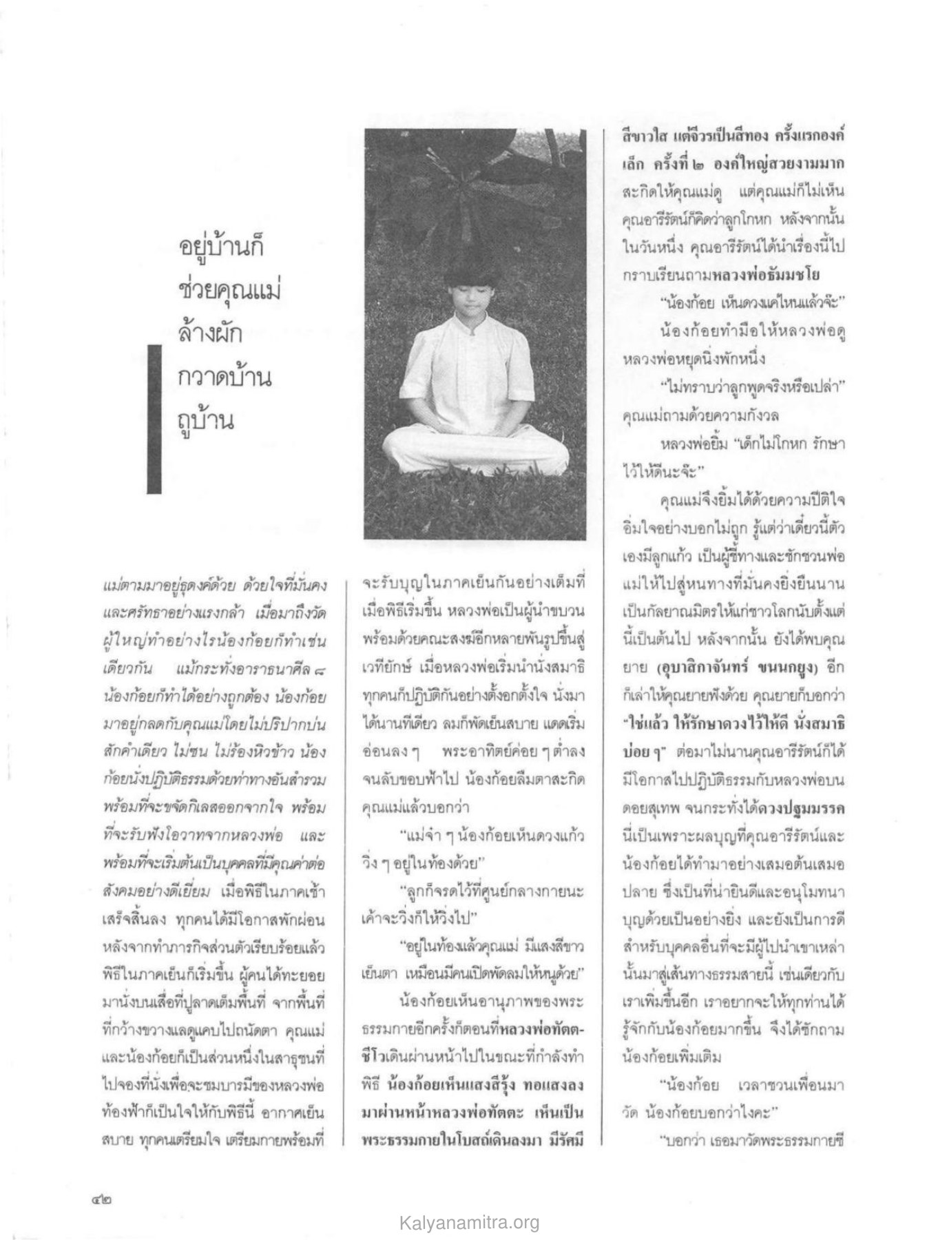 ประสบการณ์ของน้องก้อย วารสารกัลยาณมิตร ปี 2529 ฉบับที่ 12 หน้า 52