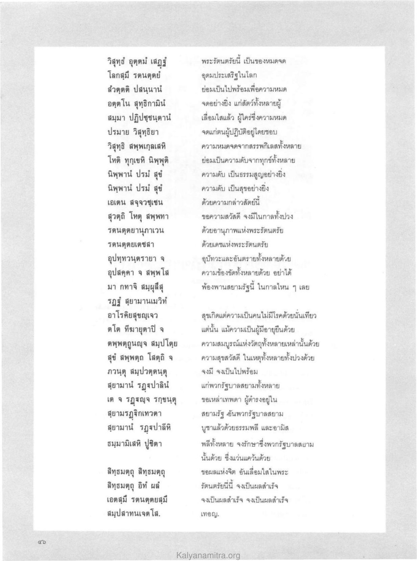 ความหมดจดและความสุขในพระรัตนตรัย วารสารกัลยาณมิตร ปี 2529 ฉบับที่ 12 หน้า 56