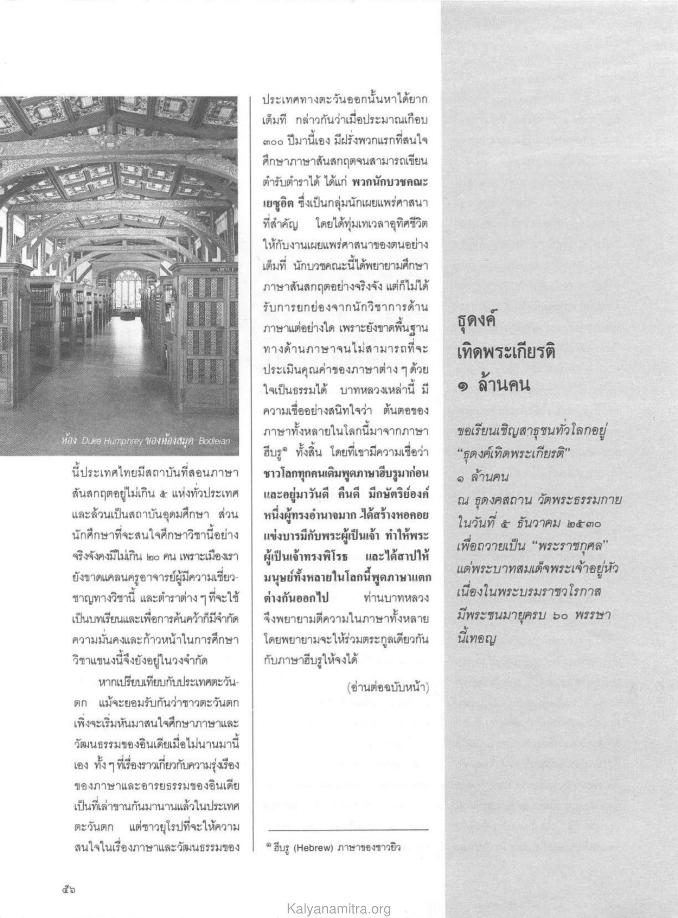 การศึกษาและการเผยแพร่ภาษาสันสกฤตในประเทศไทย วารสารกัลยาณมิตร ปี 2529 ฉบับที่ 12 หน้า 66