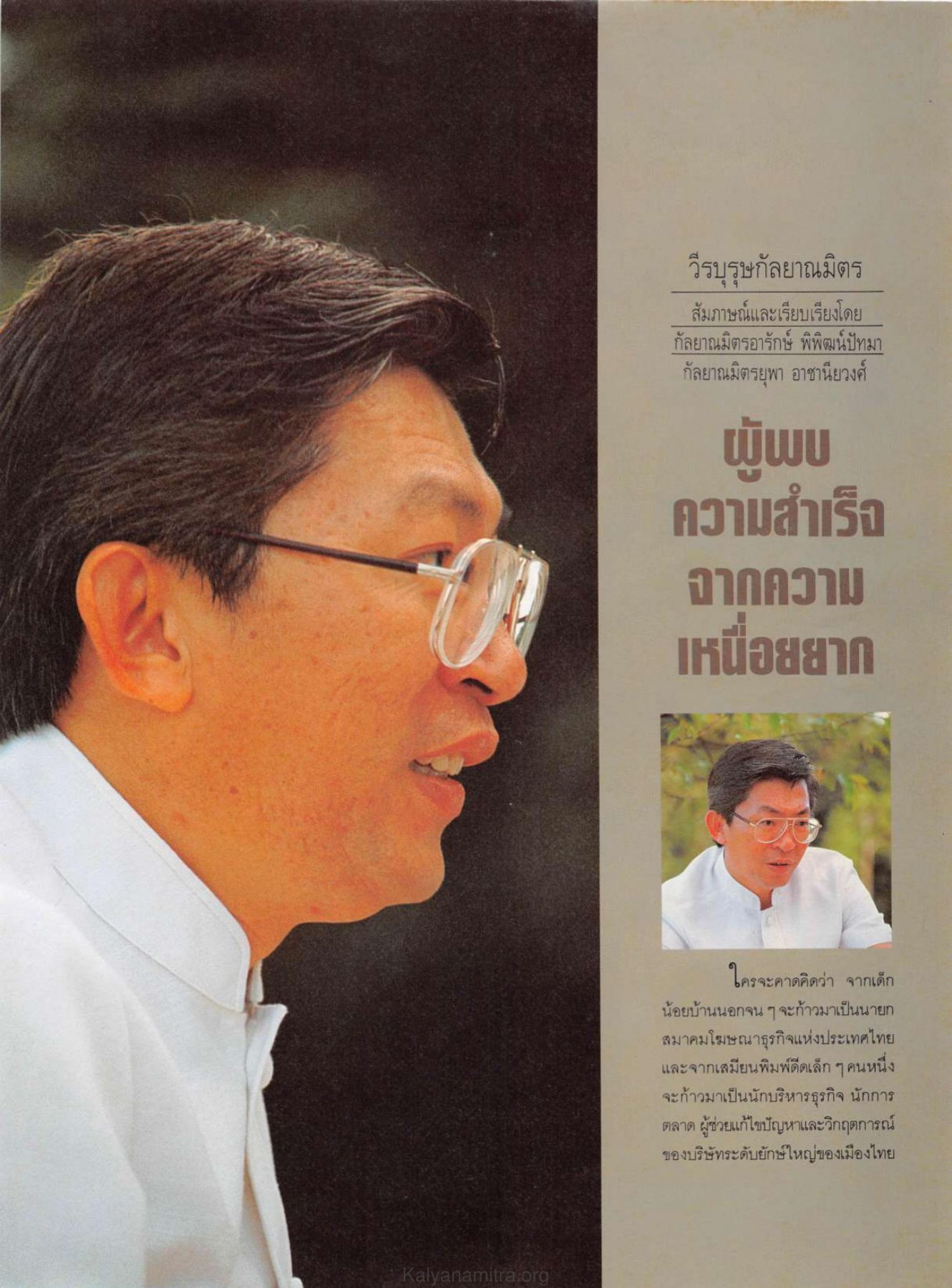 วีรบุรุษกัลยาณมิตร วารสารกัลยาณมิตร ปี 2529 ฉบับที่ 12 หน้า 117