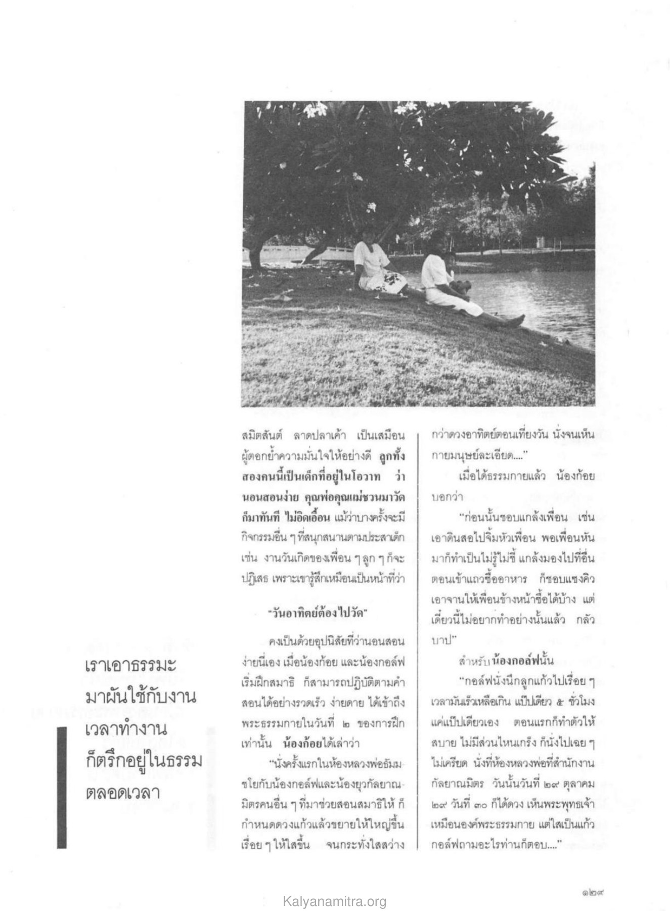 การฝึกสมาธิของเด็ก วารสารกัลยาณมิตร ปี 2529 ฉบับที่ 12 หน้า 139