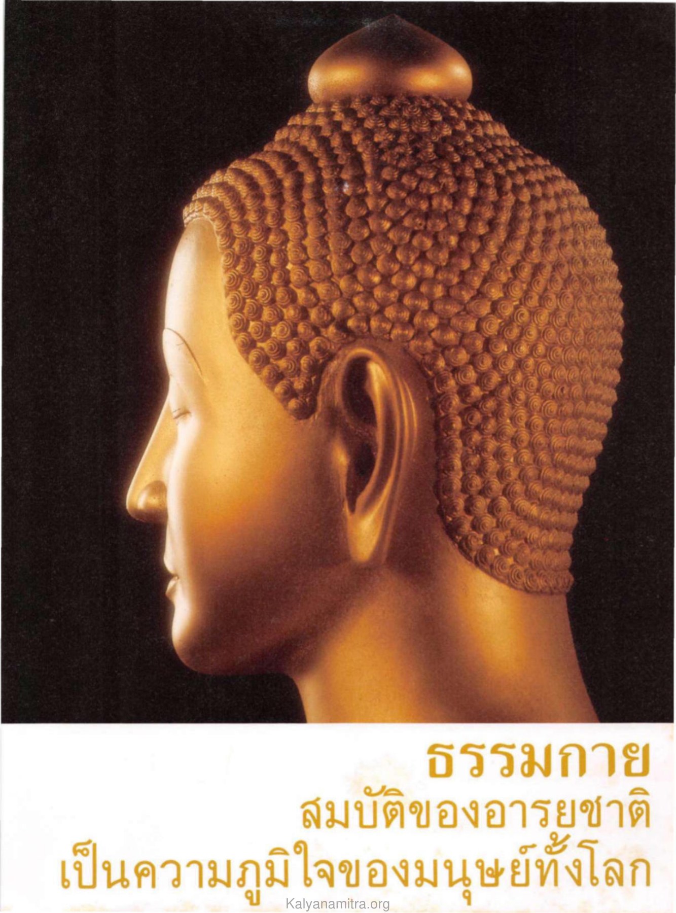 ธรรมกาย — วารสารกัลยาณมิตร ปี 2530 ฉบับที่ 1 หน้า 13 วารสารกัลยาณมิตร ปี 2530 ฉบับที่ 1 หน้า 13
