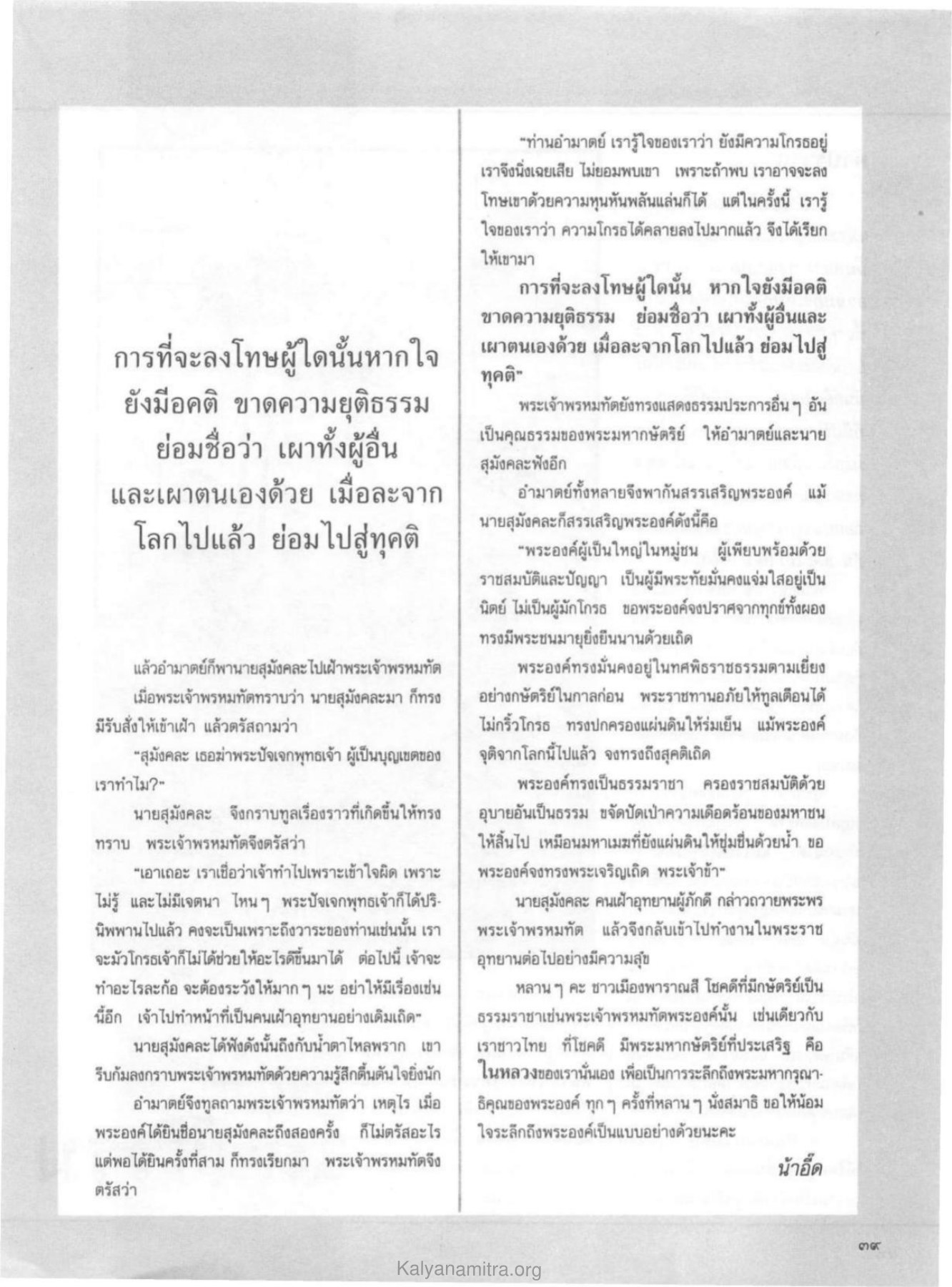 การเผชิญหน้าของนายสุมังคละกับพระเจ้าพรหมทัต วารสารกัลยาณมิตร ปี 2530 ฉบับที่ 1 หน้า 41