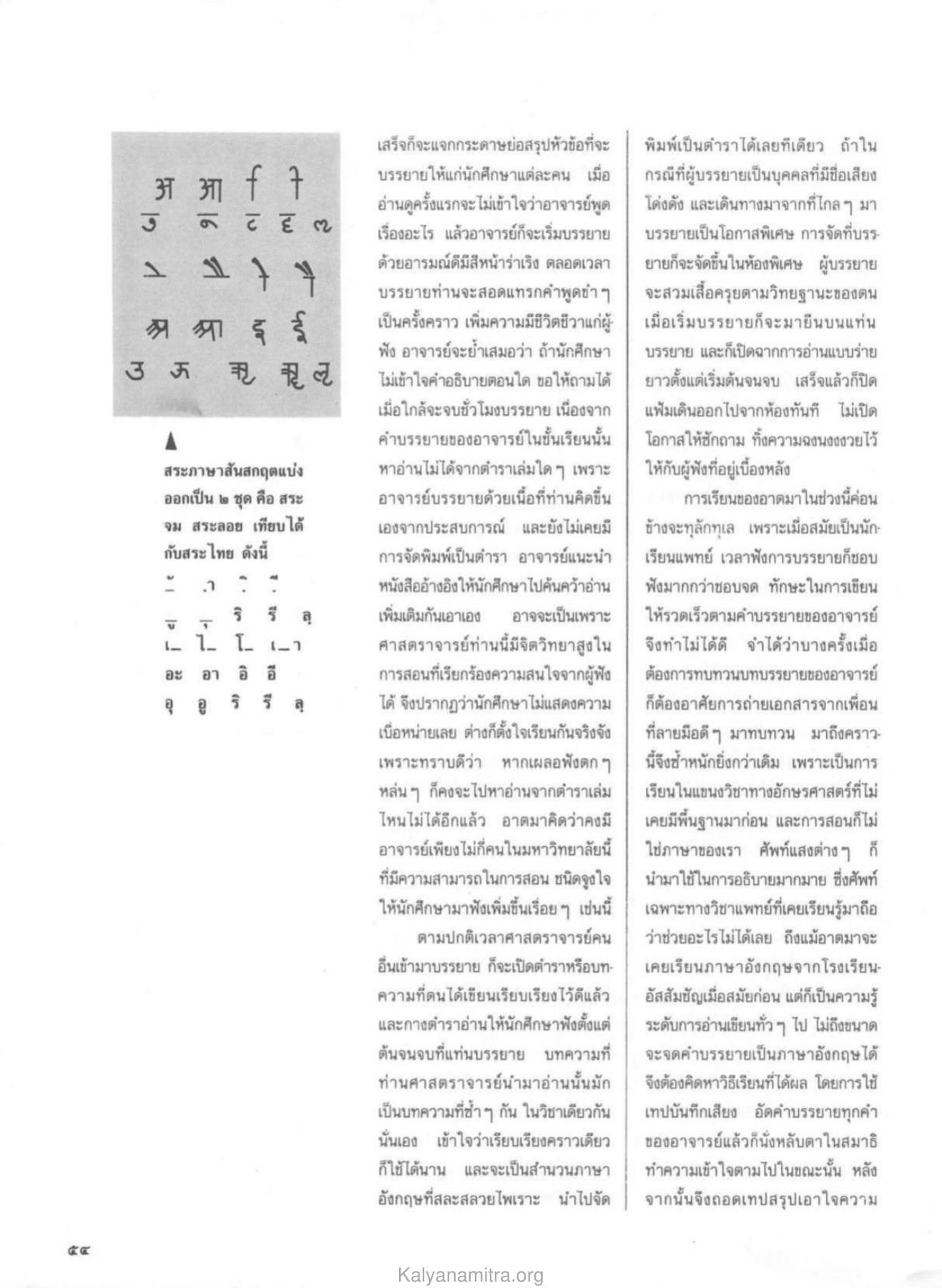 การบรรยายและการเรียนการสอน วารสารกัลยาณมิตร ปี 2530 ฉบับที่ 1 หน้า 56