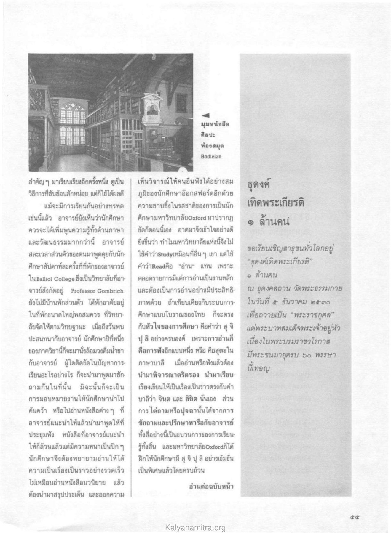 การศึกษาและการเรียนรู้ที่มหาวิทยาลัย Oxford วารสารกัลยาณมิตร ปี 2530 ฉบับที่ 1 หน้า 57