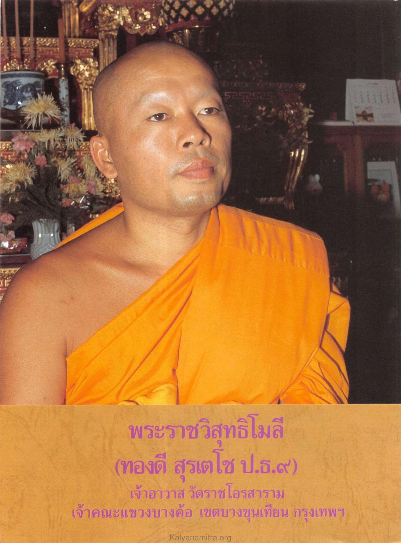 พระราชวิสุทธิโมลี — วารสารกัลยาณมิตร ปี 2530 ฉบับที่ 2 หน้า 14 วารสารกัลยาณมิตร ปี 2530 ฉบับที่ 2 หน้า 14