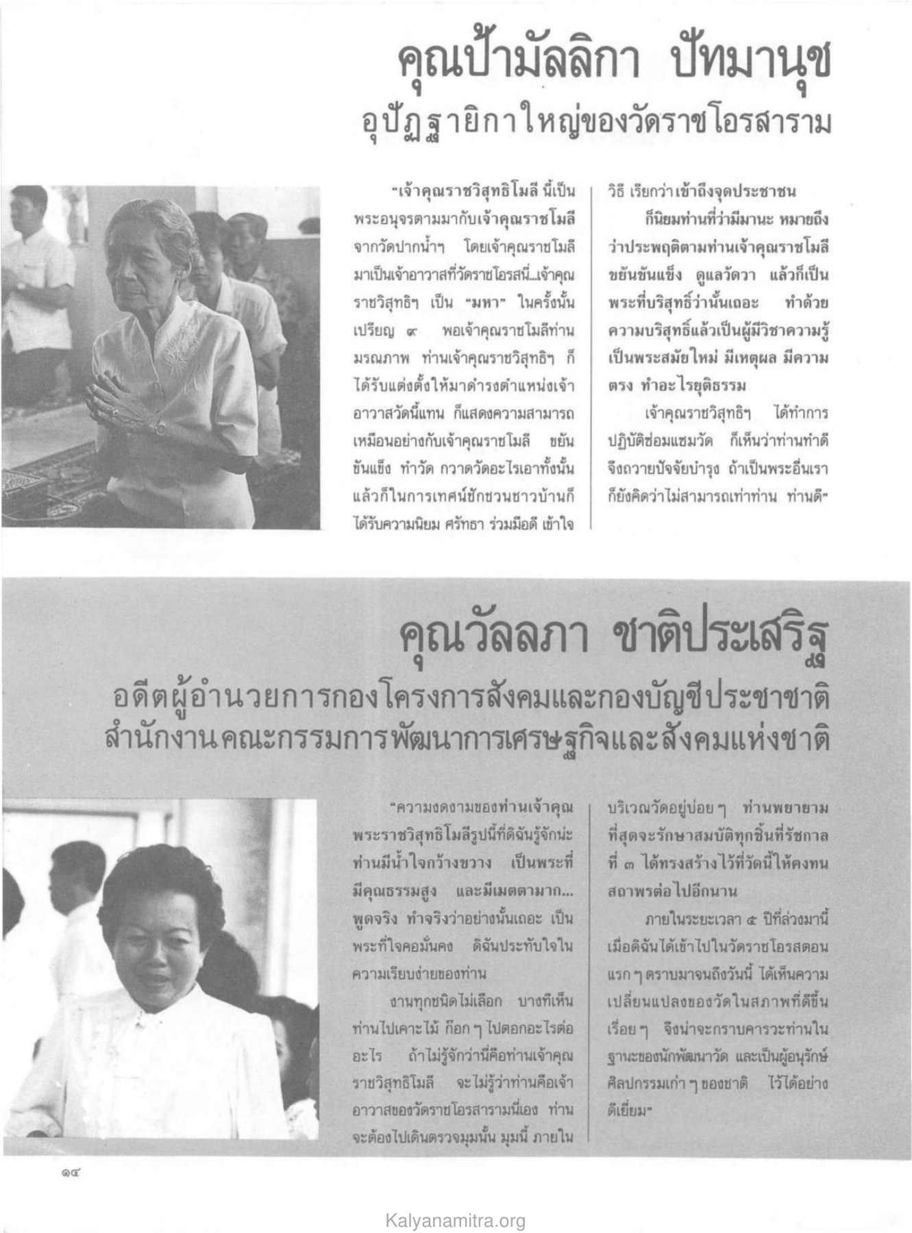 การพัฒนาวัดราชโอรสาราม วารสารกัลยาณมิตร ปี 2530 ฉบับที่ 2 หน้า 16