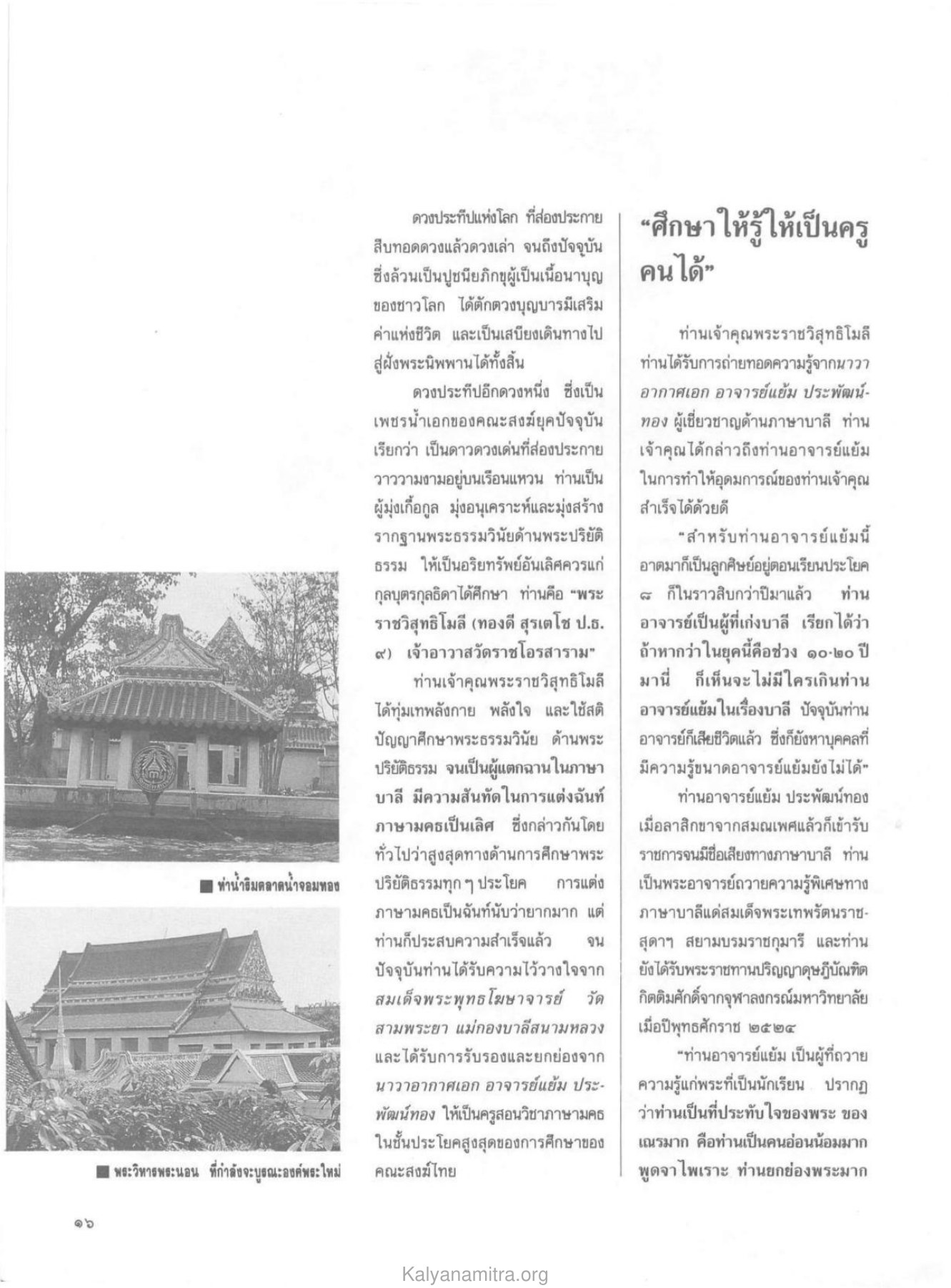 การศึกษาพระปริยัติธรรม วารสารกัลยาณมิตร ปี 2530 ฉบับที่ 2 หน้า 18