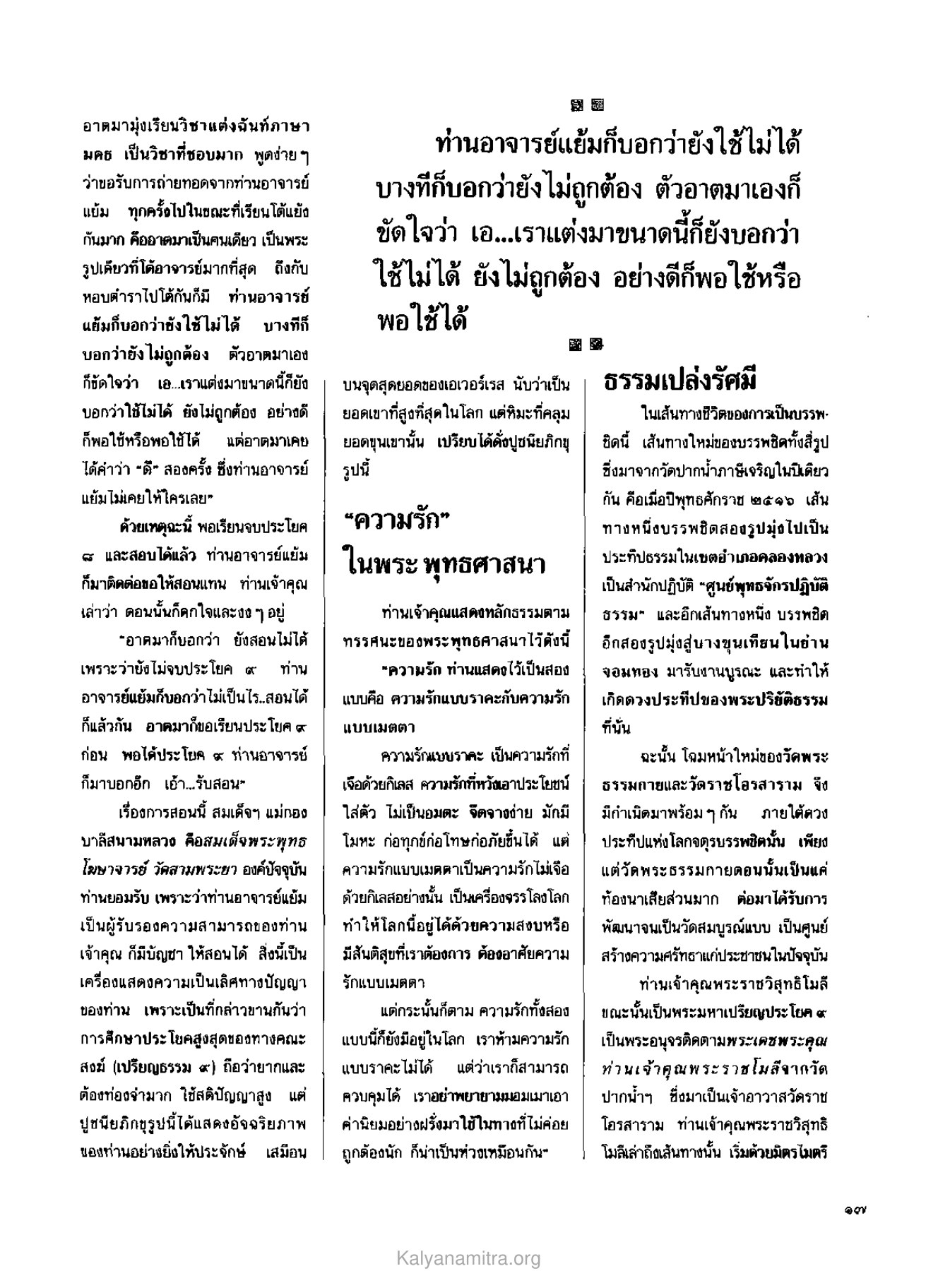 ความรักในพระพุทธศาสนา วารสารกัลยาณมิตร ปี 2530 ฉบับที่ 2 หน้า 19