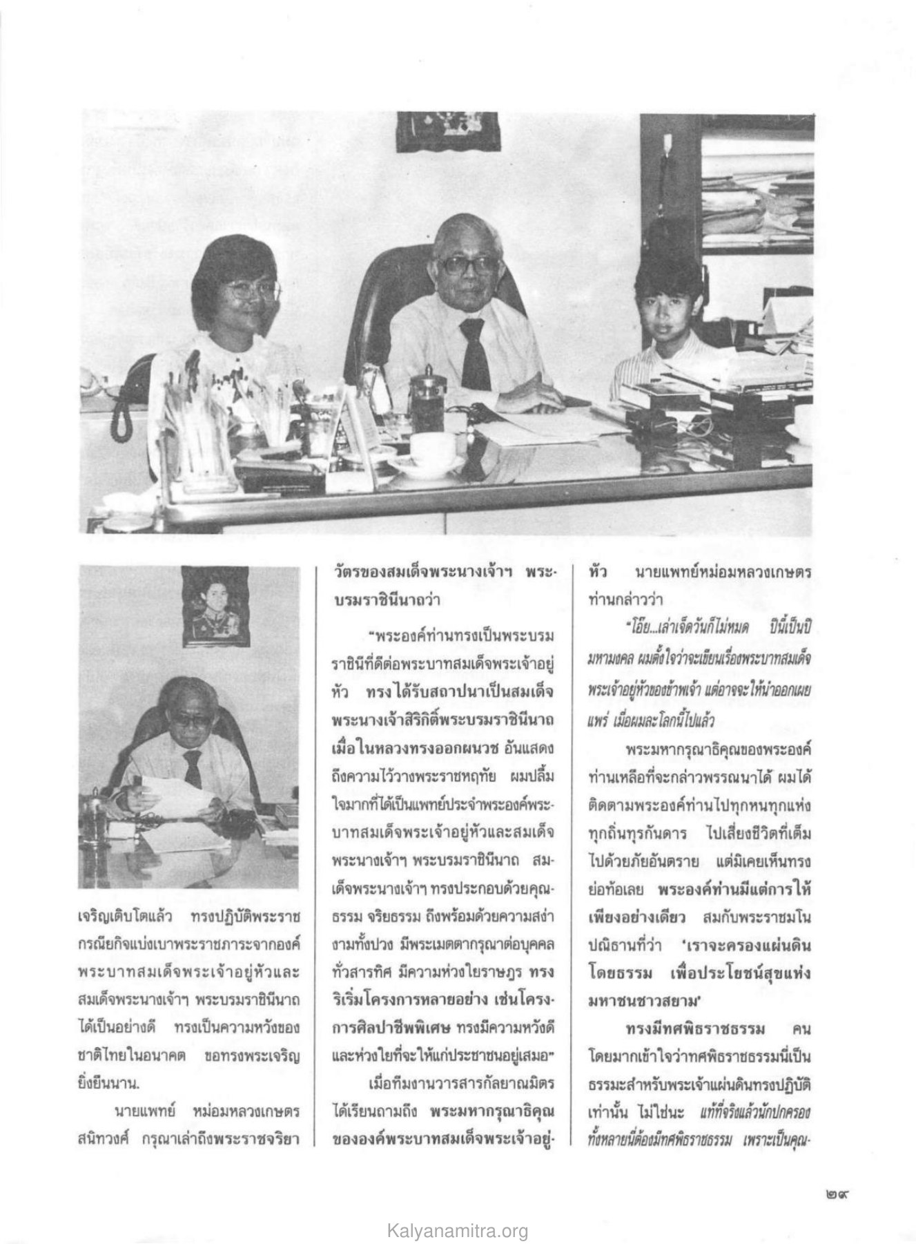 พระราชจริยาของสมเด็จพระนางเจ้าฯ วารสารกัลยาณมิตร ปี 2530 ฉบับที่ 2 หน้า 31