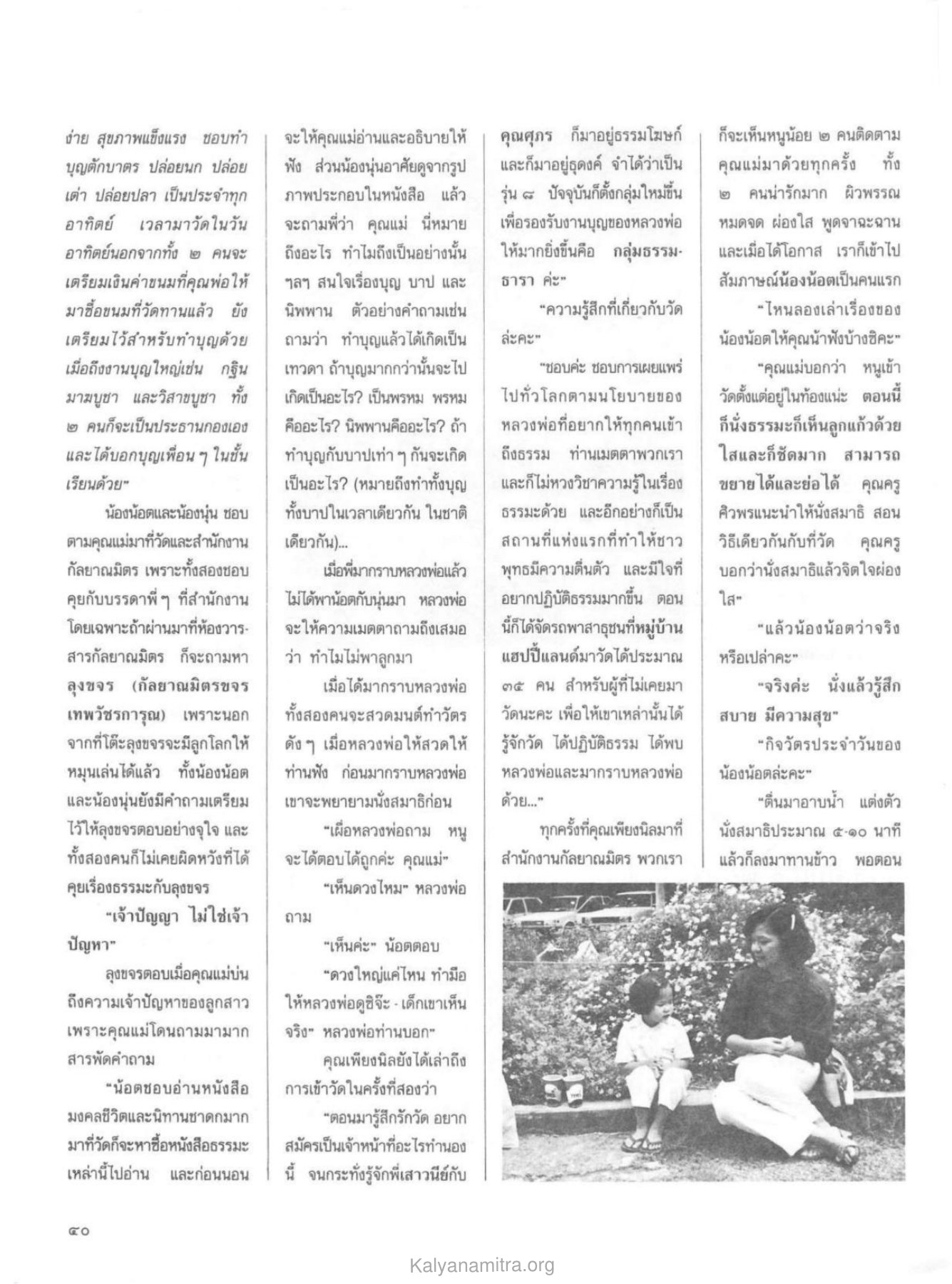 การทำบุญและการเข้าวัด วารสารกัลยาณมิตร ปี 2530 ฉบับที่ 2 หน้า 42