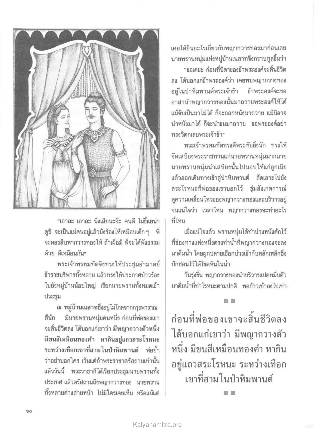 นายพรานหนุ่มและพญากวางทอง วารสารกัลยาณมิตร ปี 2530 ฉบับที่ 2 หน้า 62