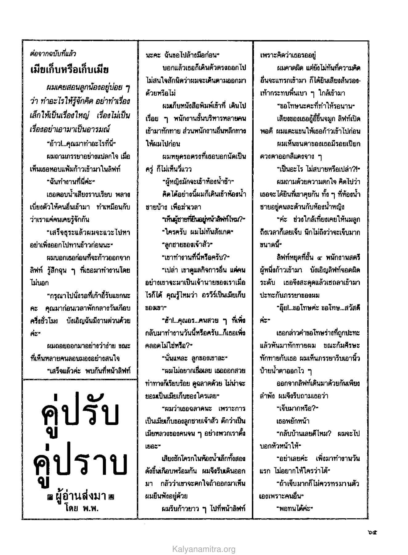 ความสัมพันธ์ในที่ทำงาน วารสารกัลยาณมิตร ปี 2530 ฉบับที่ 2 หน้า 67