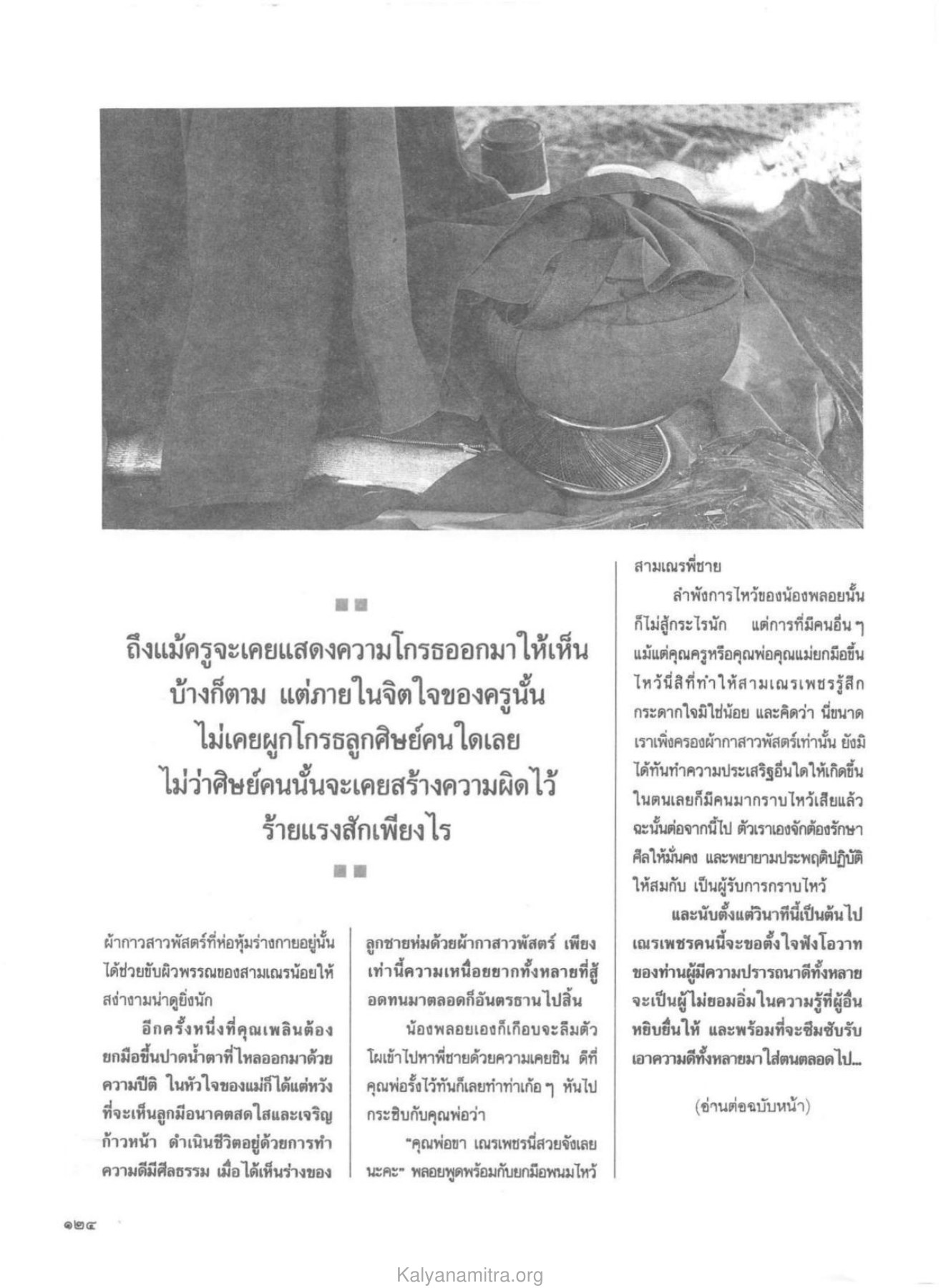 ความรักและความหวังของครู วารสารกัลยาณมิตร ปี 2530 ฉบับที่ 2 หน้า 126