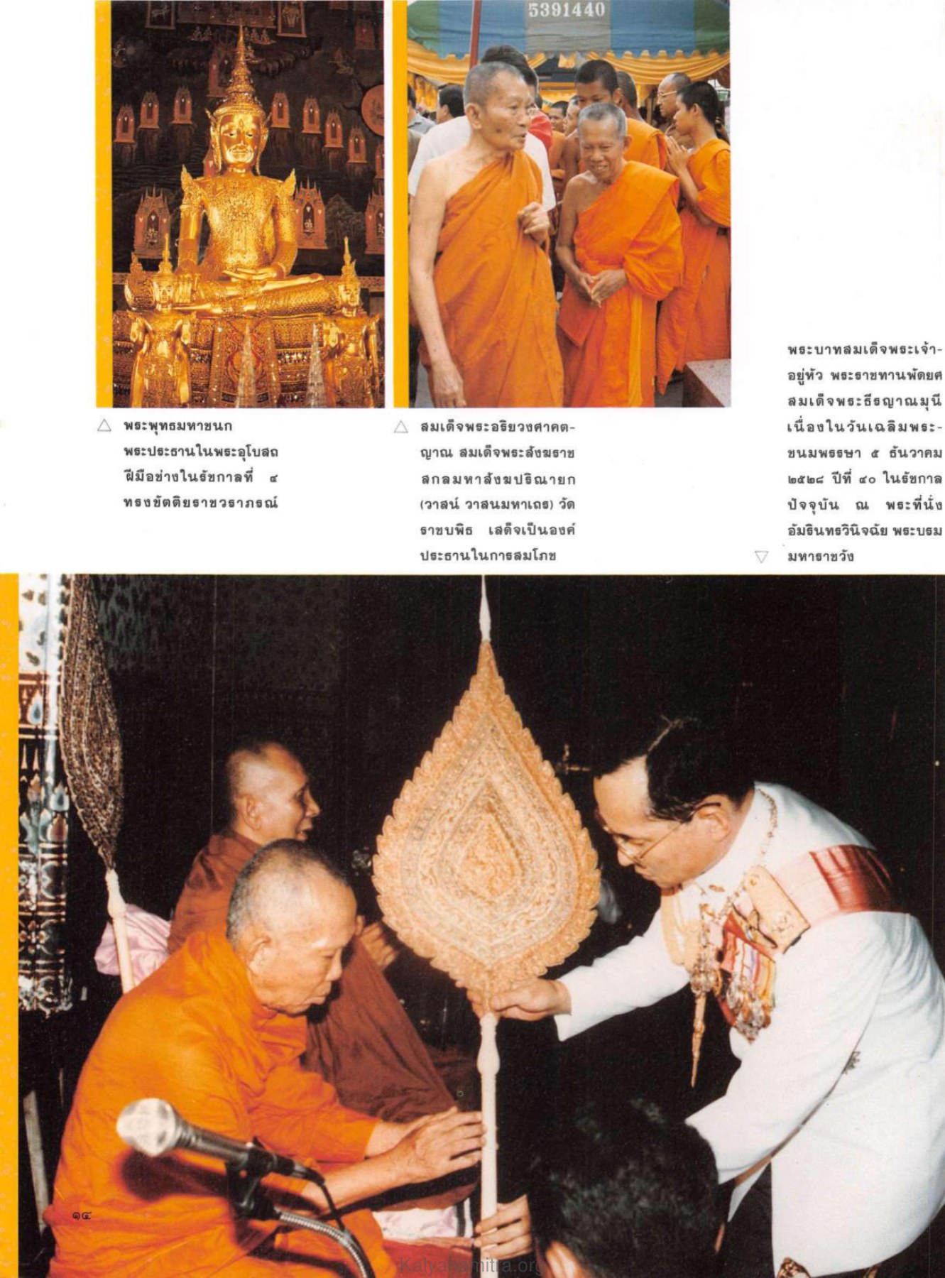 พระพุทธมหาชนก วารสารกัลยาณมิตร ปี 2530 ฉบับที่ 3 หน้า 18