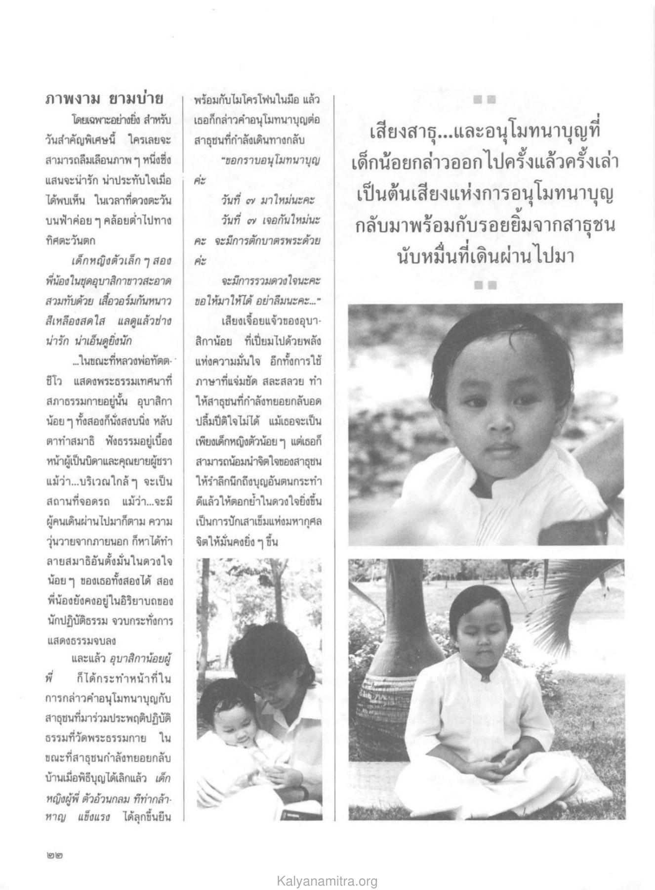 ภาพงาม ยามบ่าย วารสารกัลยาณมิตร ปี 2530 ฉบับที่ 3 หน้า 26