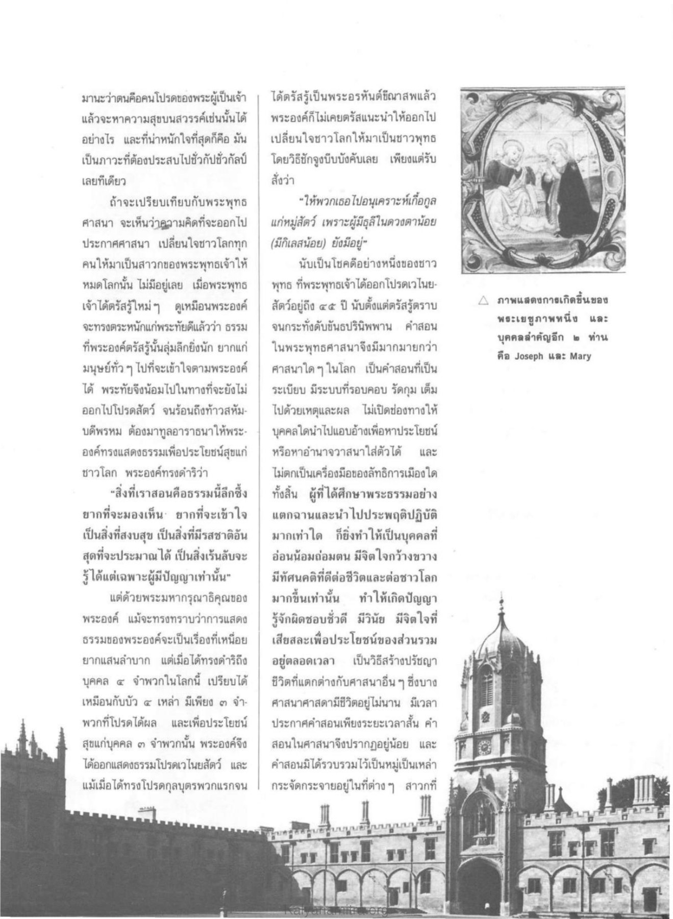 การเปรียบเทียบระหว่างศาสนา วารสารกัลยาณมิตร ปี 2530 ฉบับที่ 3 หน้า 74