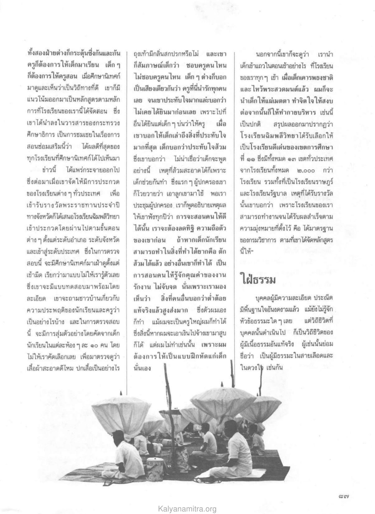การพัฒนาโรงเรียนและการเรียนการสอน วารสารกัลยาณมิตร ปี 2530 ฉบับที่ 3 หน้า 91