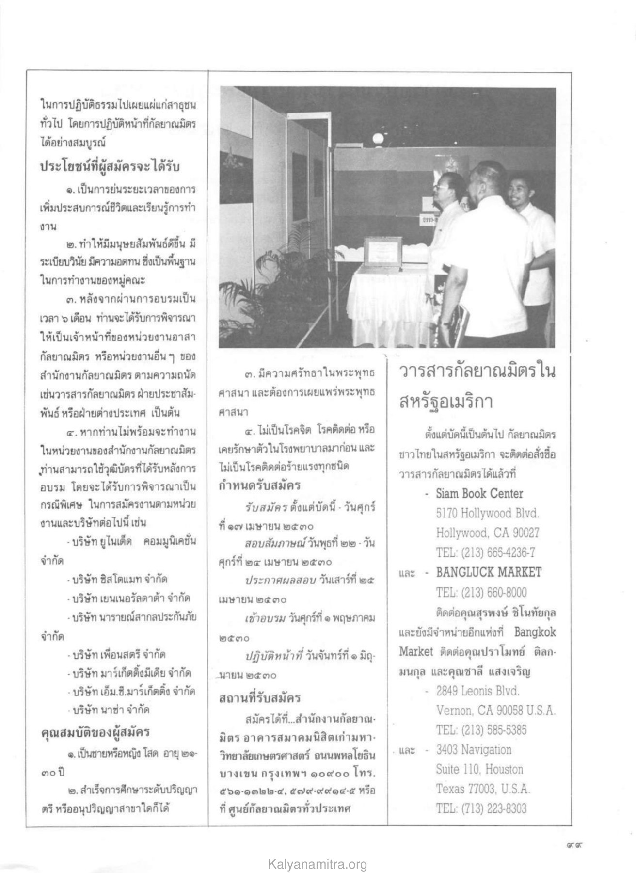 โครงการอบรมอาสากัลยาณมิตร วารสารกัลยาณมิตร ปี 2530 ฉบับที่ 3 หน้า 103