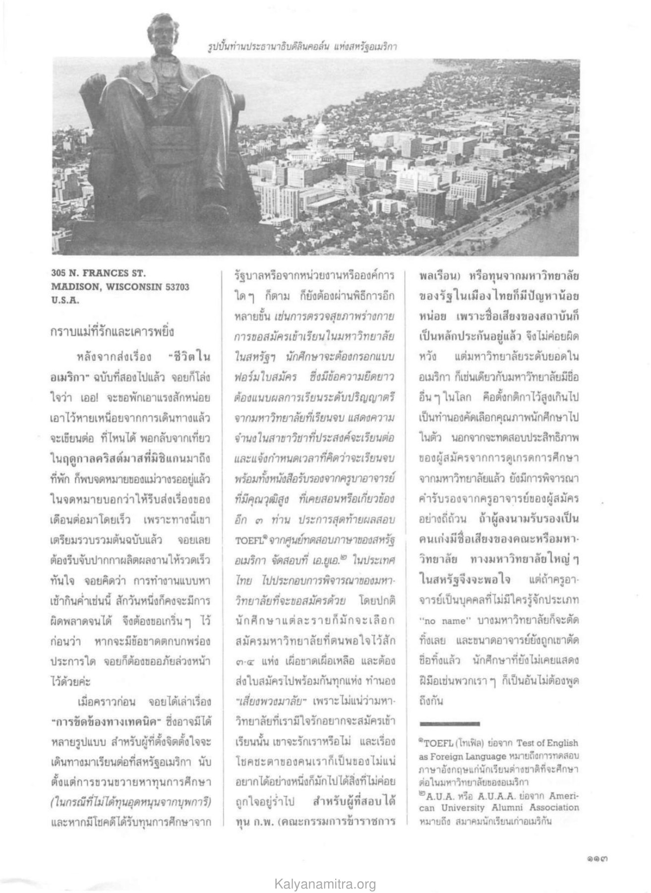 การเตรียมตัวเรียนต่อในสหรัฐอเมริกา วารสารกัลยาณมิตร ปี 2530 ฉบับที่ 3 หน้า 117