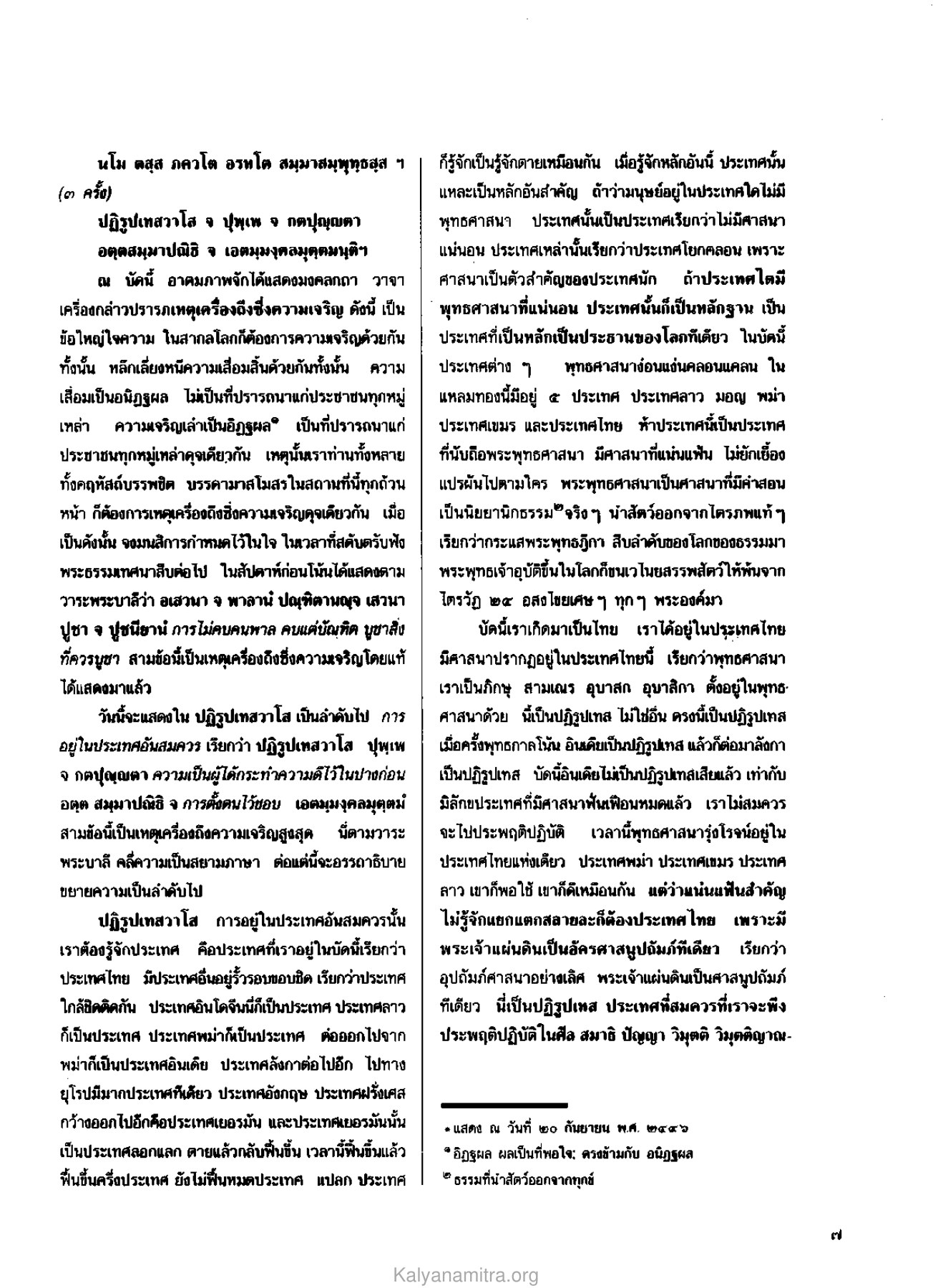 ความเจริญและความเสื่อมในสังคม วารสารกัลยาณมิตร ปี 2530 ฉบับที่ 4 หน้า 11
