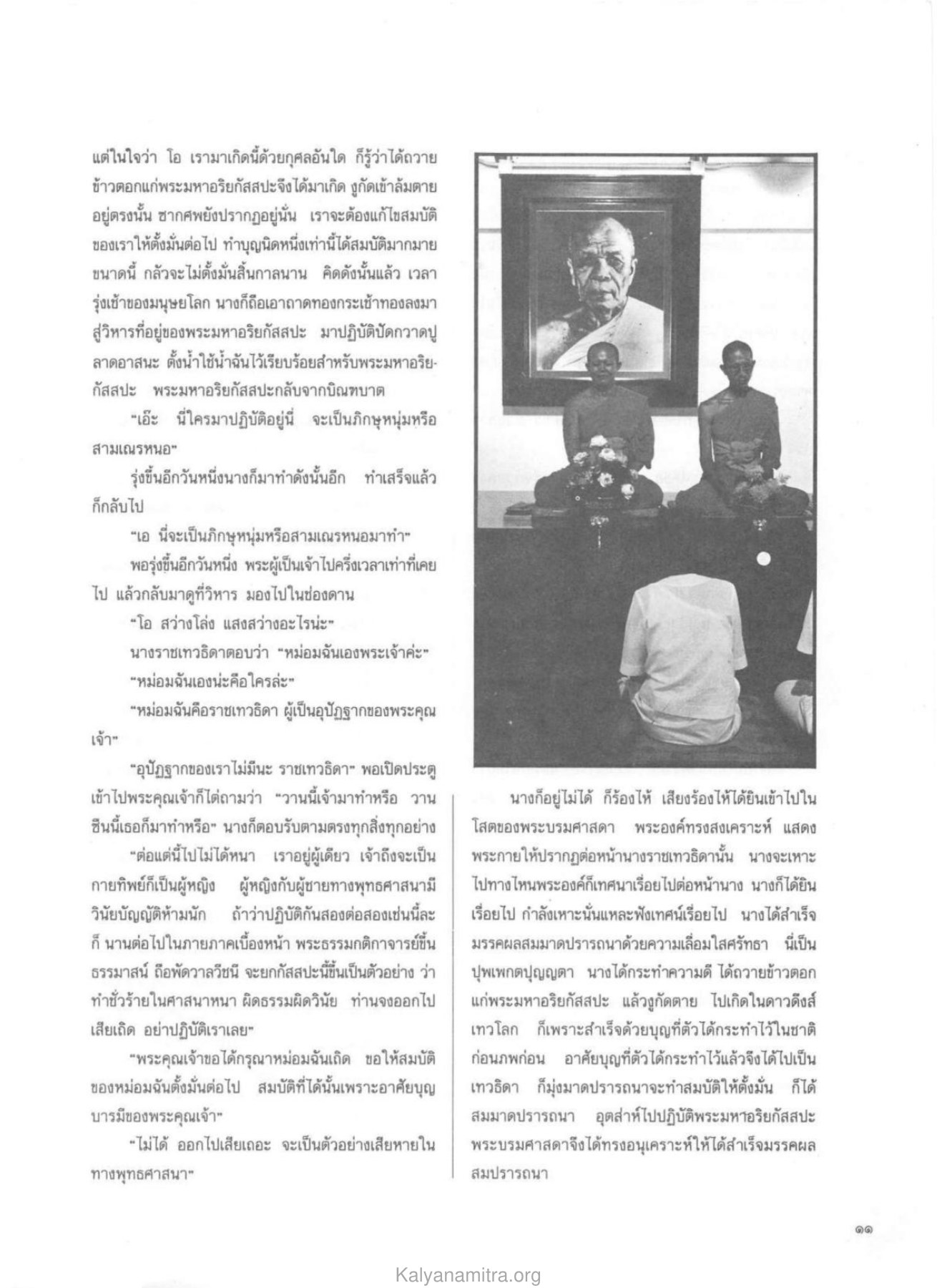 การทำบุญและผลของการทำบุญ วารสารกัลยาณมิตร ปี 2530 ฉบับที่ 4 หน้า 15