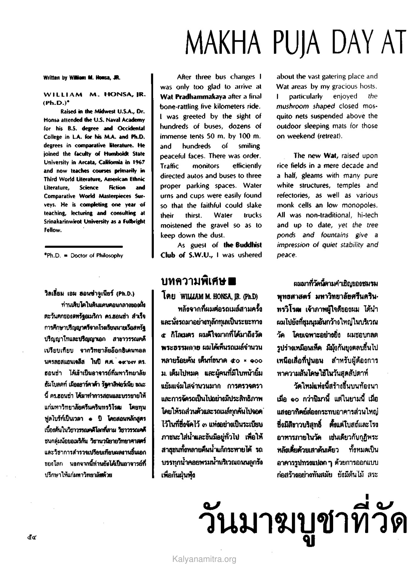 การศึกษาและการสอนของดร.ฮอนชา วารสารกัลยาณมิตร ปี 2530 ฉบับที่ 4 หน้า 58