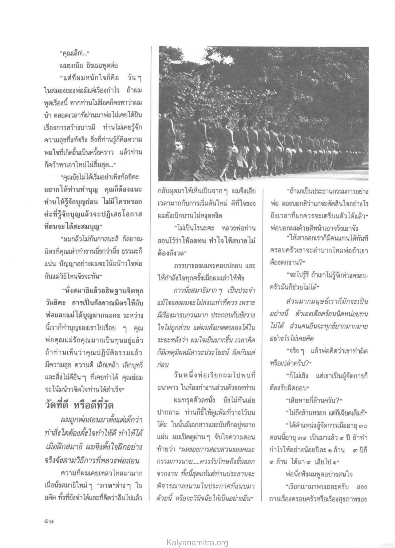 การสร้างบารมีและการทำบุญ วารสารกัลยาณมิตร ปี 2530 ฉบับที่ 4 หน้า 62