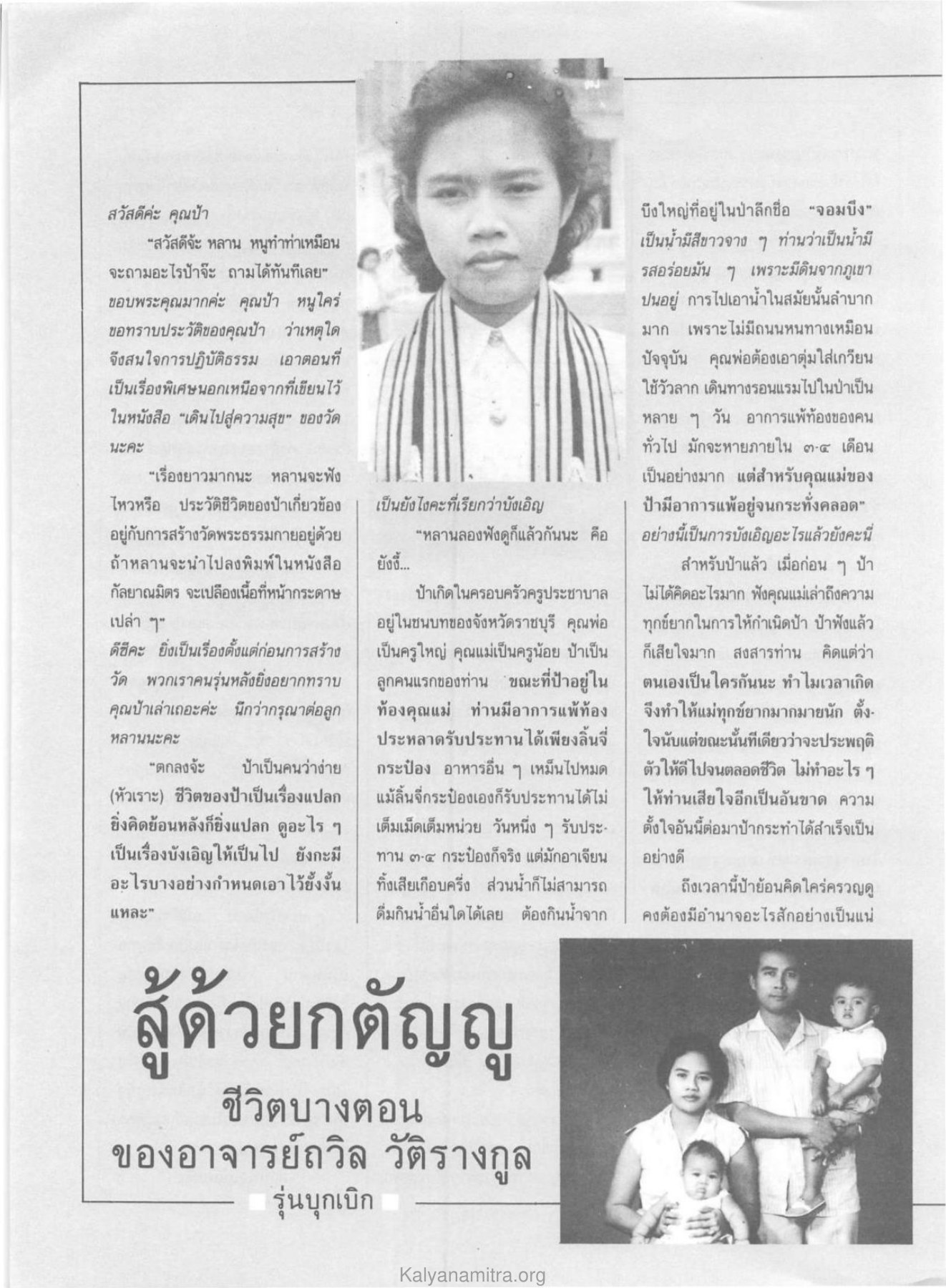 ประวัติชีวิตและการปฏิบัติธรรม วารสารกัลยาณมิตร ปี 2530 ฉบับที่ 4 หน้า 86