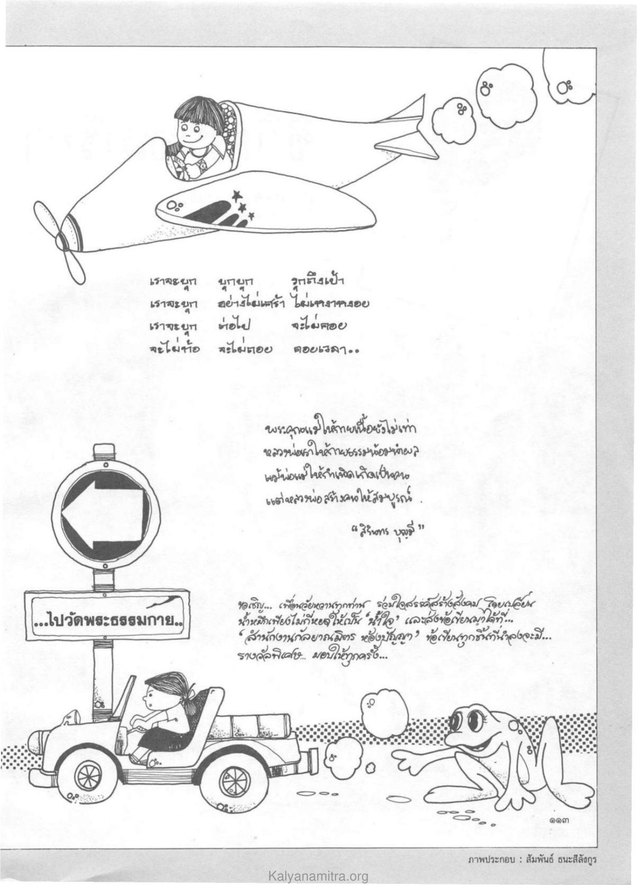 การส่งข้อเขียนและการสื่อสาร วารสารกัลยาณมิตร ปี 2530 ฉบับที่ 4 หน้า 117