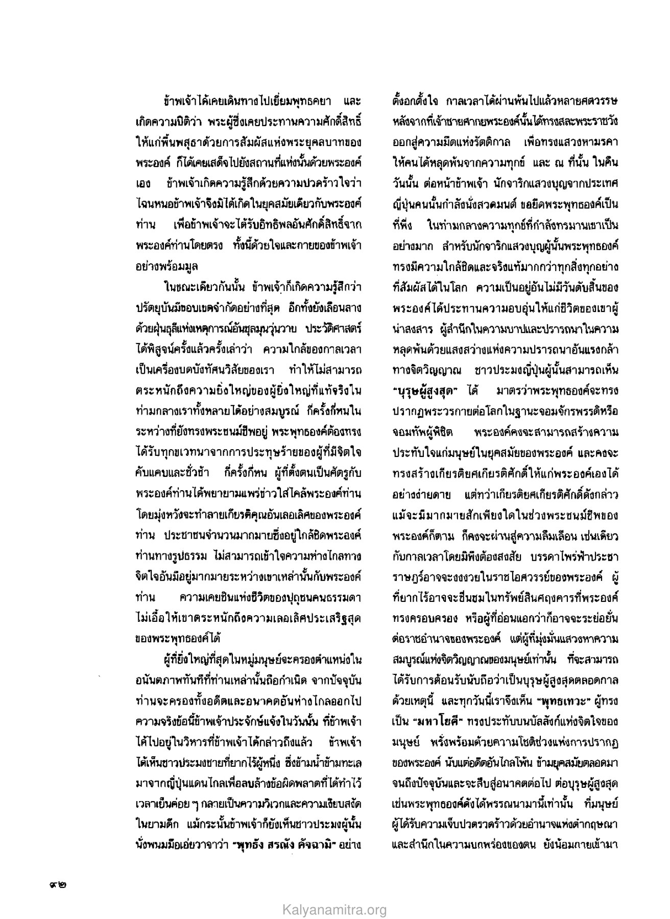 ความรู้สึกต่อพระพุทธองค์ วารสารกัลยาณมิตร ปี 2530 ฉบับที่ 5 หน้า 94