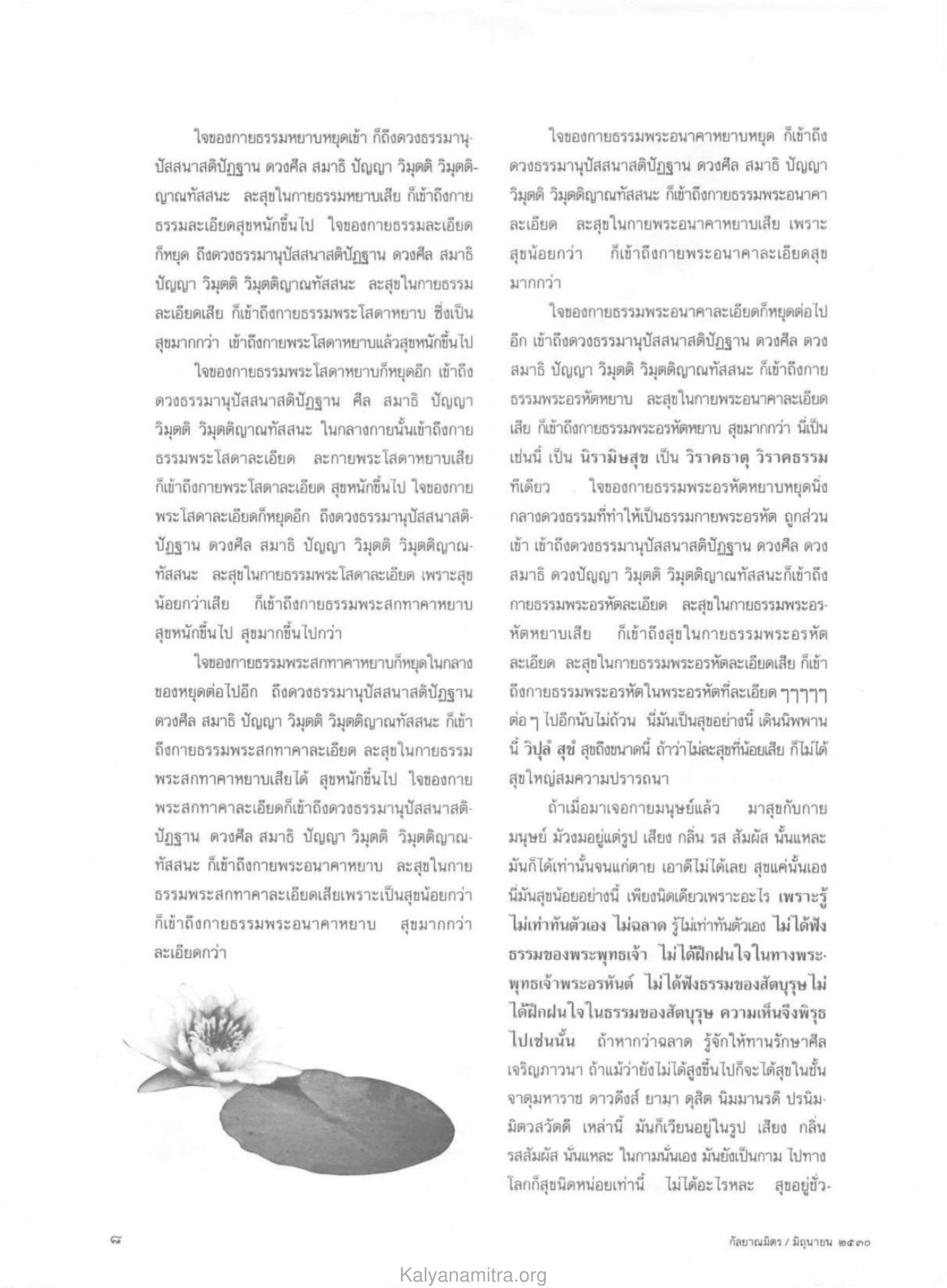 การเข้าถึงกายธรรมและสุขที่สูงขึ้น วารสารกัลยาณมิตร ปี 2530 ฉบับที่ 6 หน้า 10